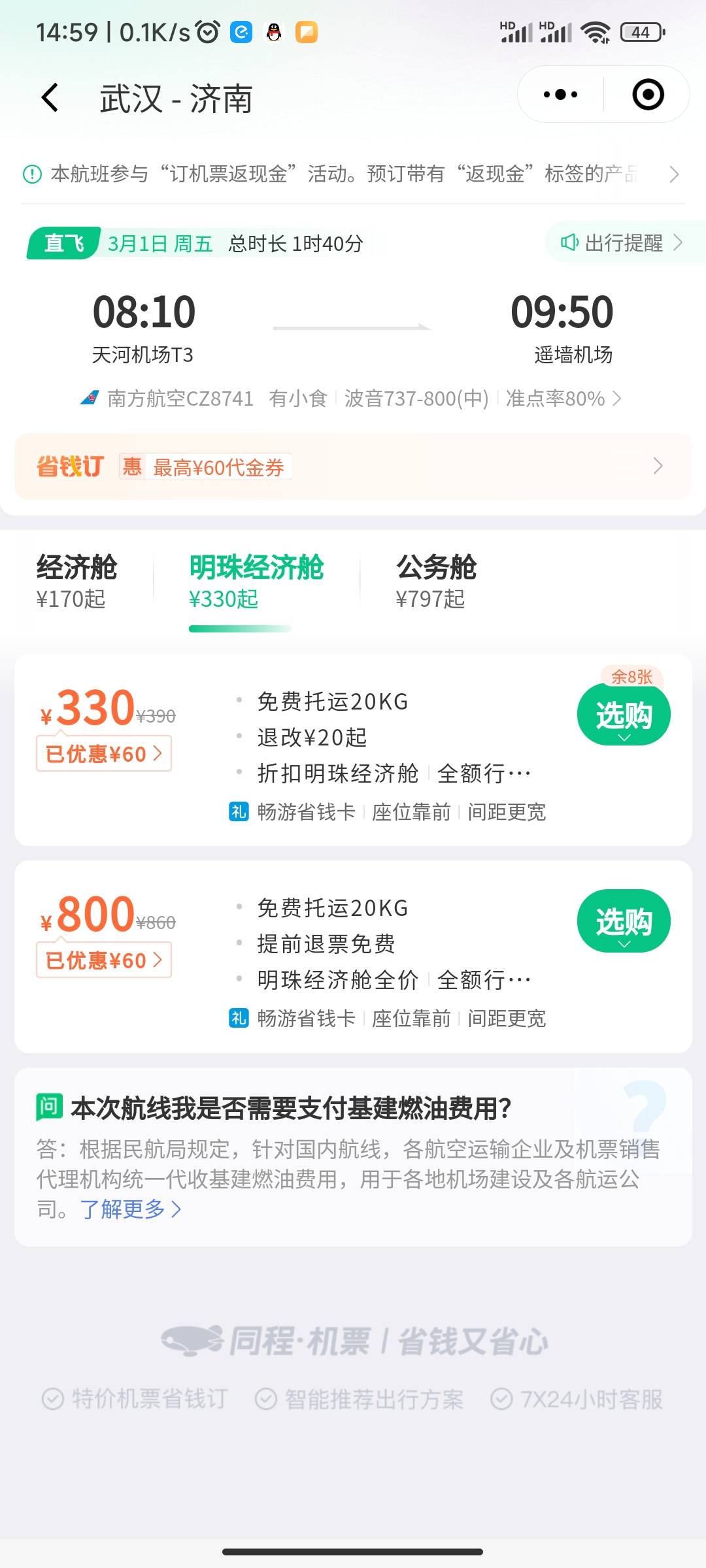 同程润90多搞定，买三月一号的优惠十五


2 / 作者:陪跑人之大冤种 / 