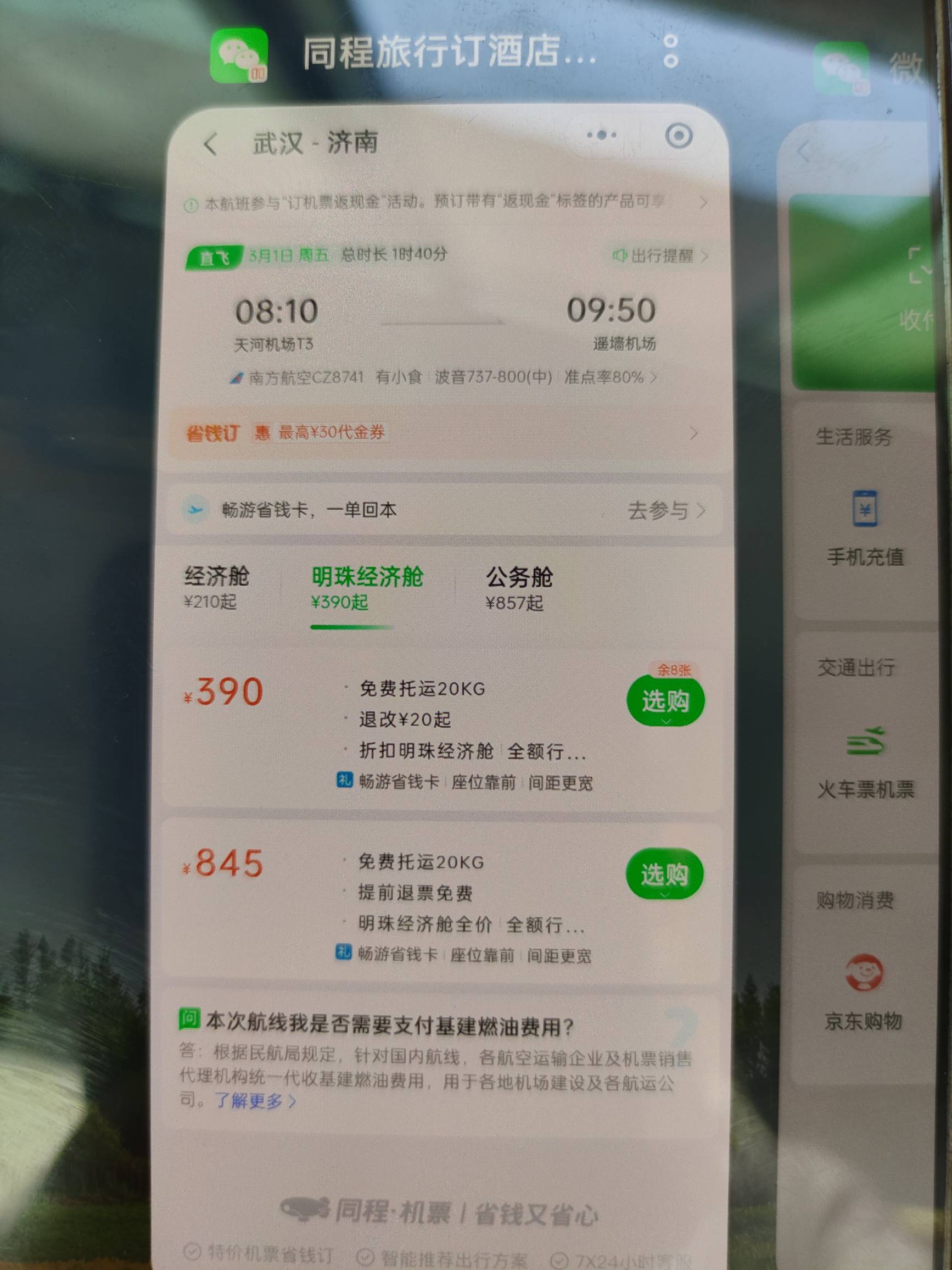 同程润90多搞定，买三月一号的优惠十五


51 / 作者:圭円 / 