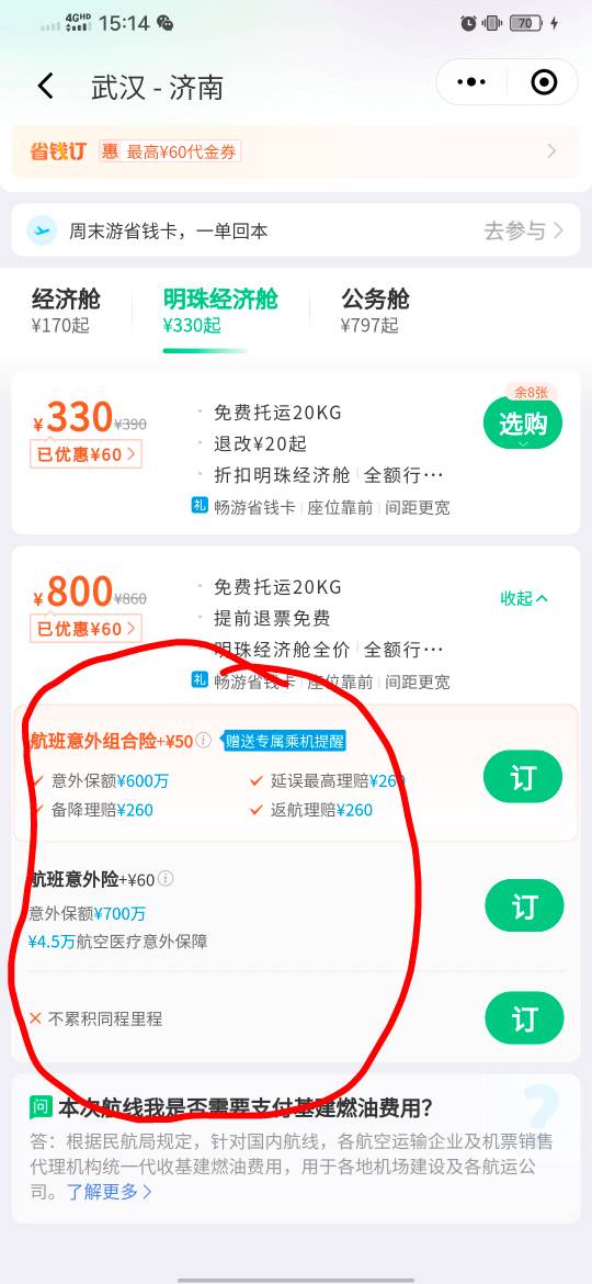 同程润90多搞定，买三月一号的优惠十五


39 / 作者:知了好 / 