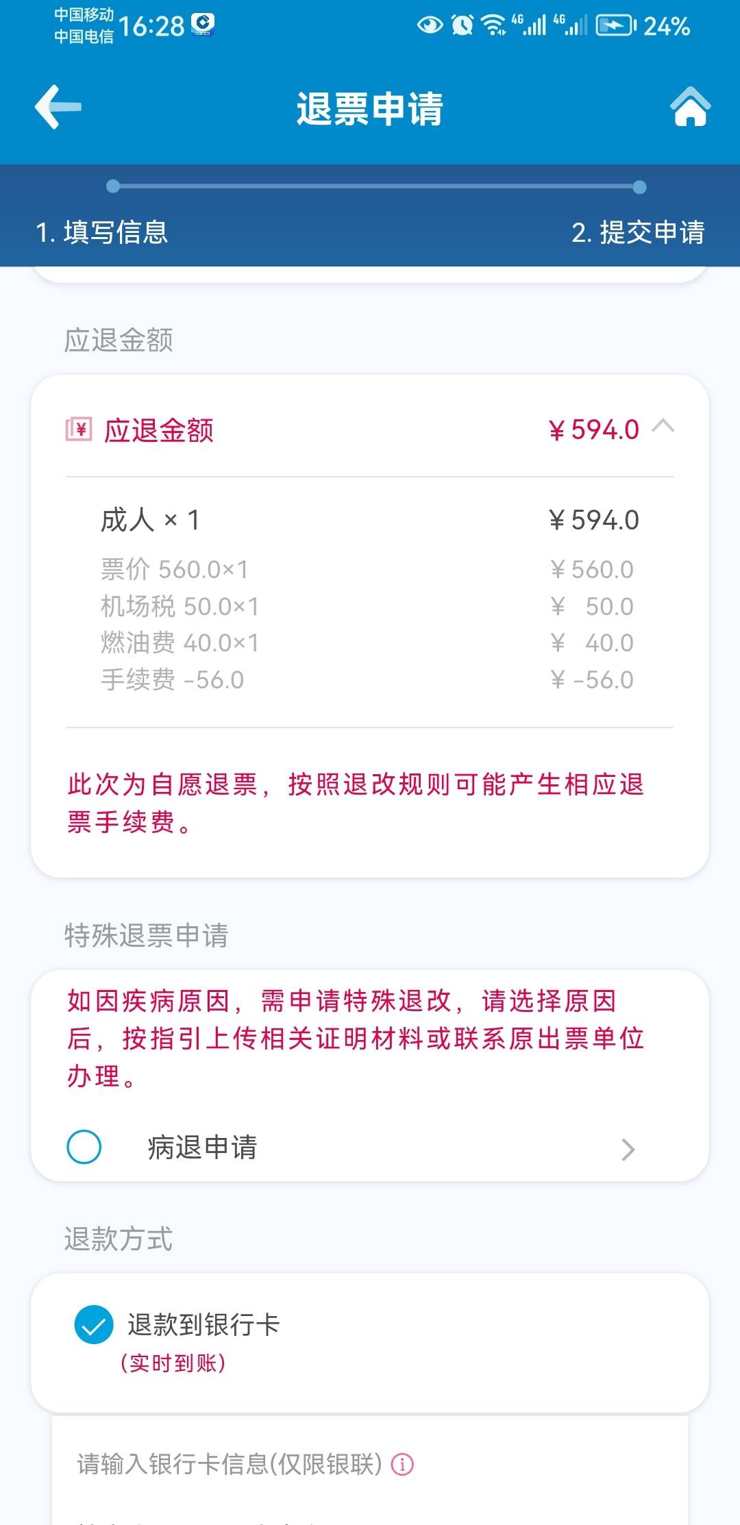 同程优惠了60退款手续费56不亏，买的时候没看清，改签免费反申请

40 / 作者:jhdhdjdjd / 