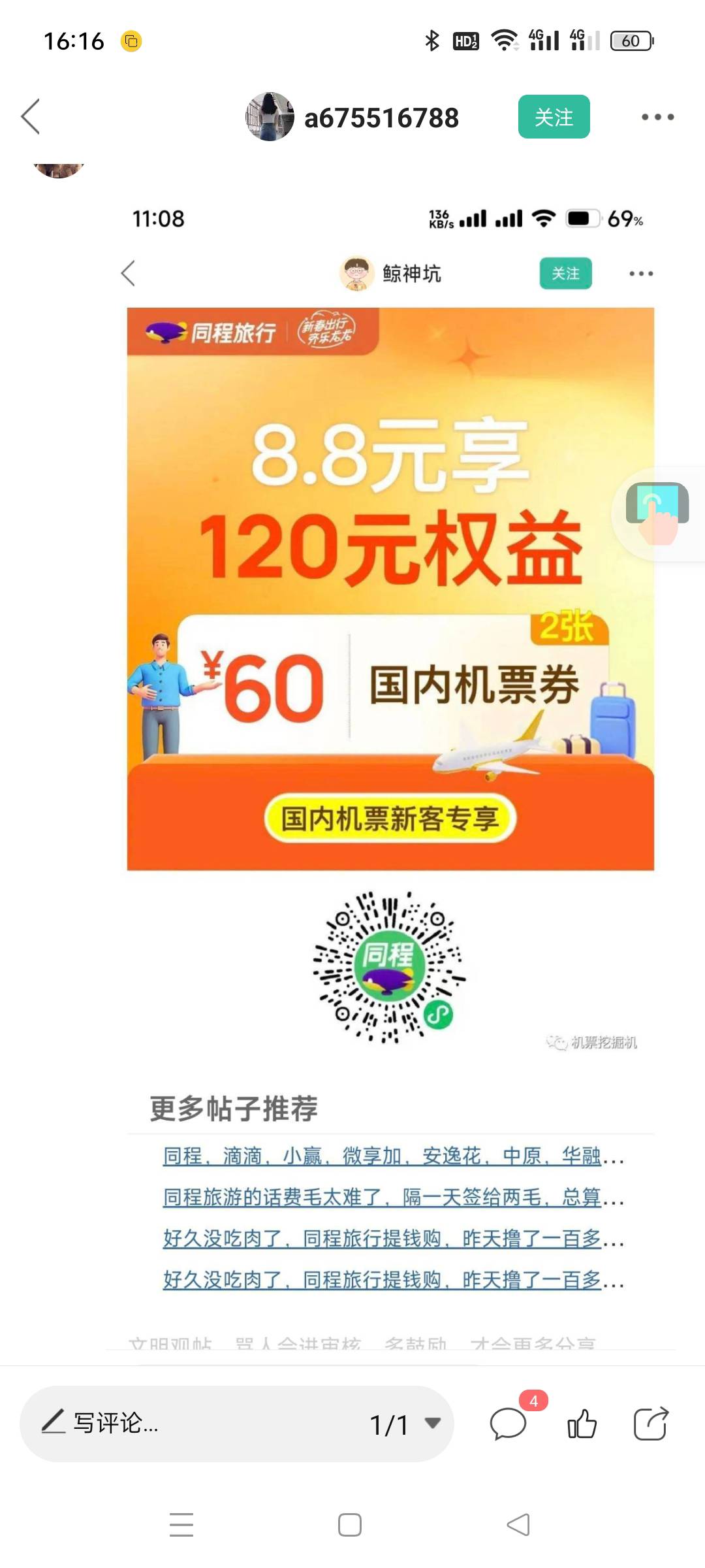 同程优惠了60退款手续费56不亏，买的时候没看清，改签免费反申请

8 / 作者:不捉老鼠的猫、 / 