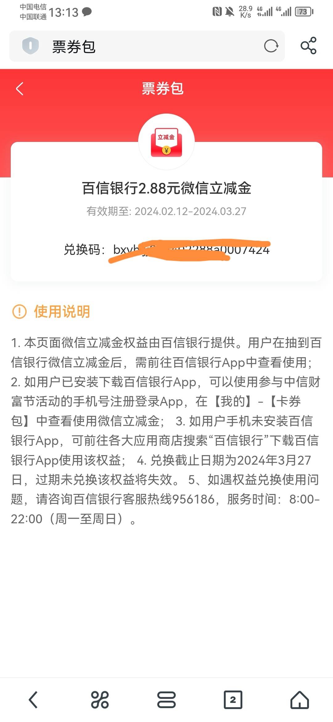 老哥 这个是限手机号领取吗  中信抽的

53 / 作者:买了否能 / 