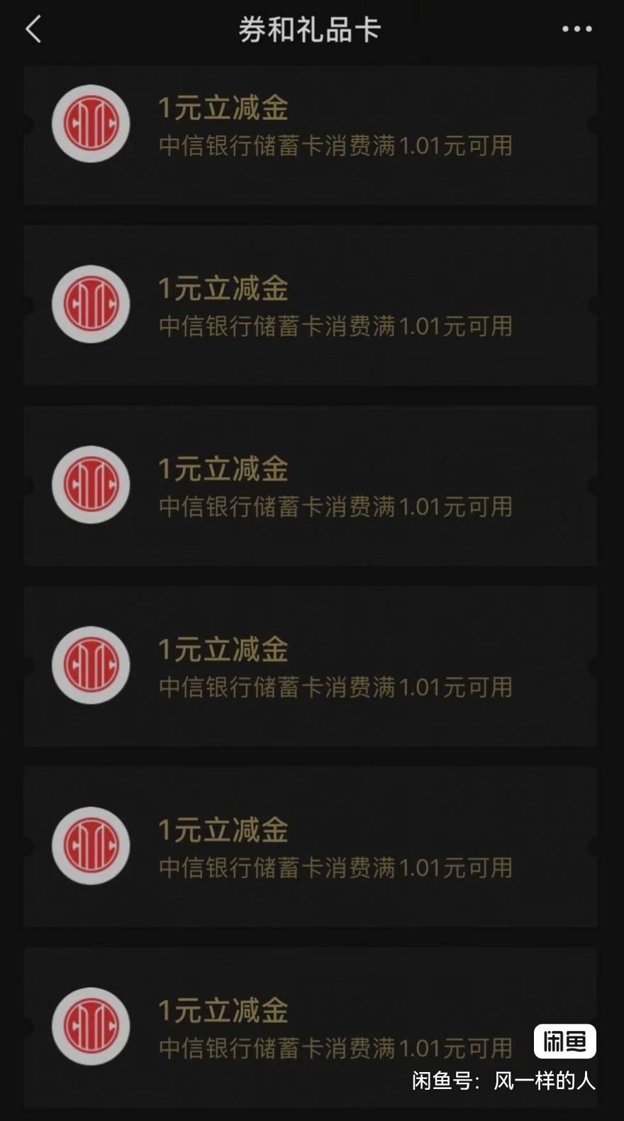 20个中信1立减金12有老哥收嘛

11 / 作者:买了否能 / 