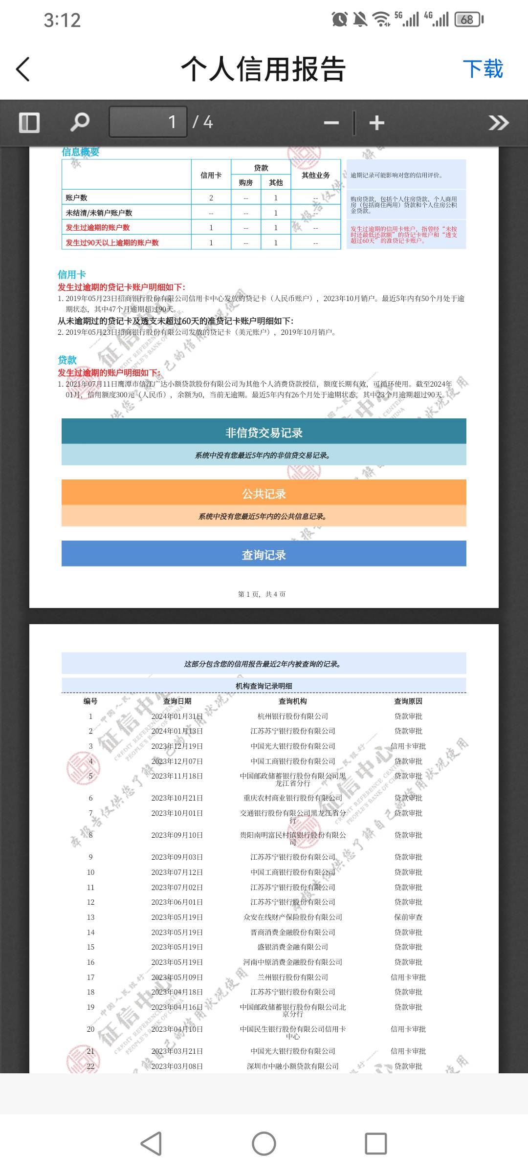 这个信用报告要等5年吗老哥们，还有个简单借需要还吗

86 / 作者:卡农小蜡笔 / 