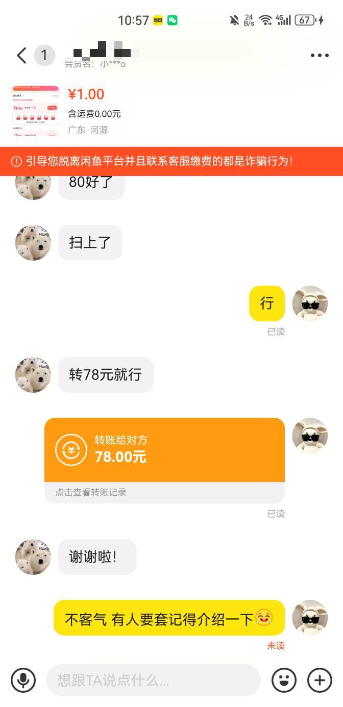 这妹子心真大上来直接转给我



78 / 作者:梅西苑安 / 