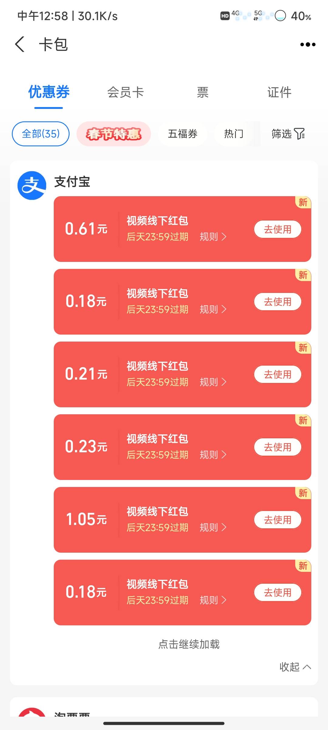 老哥们支付宝的视频包怎么T

75 / 作者:细狗行不行 / 