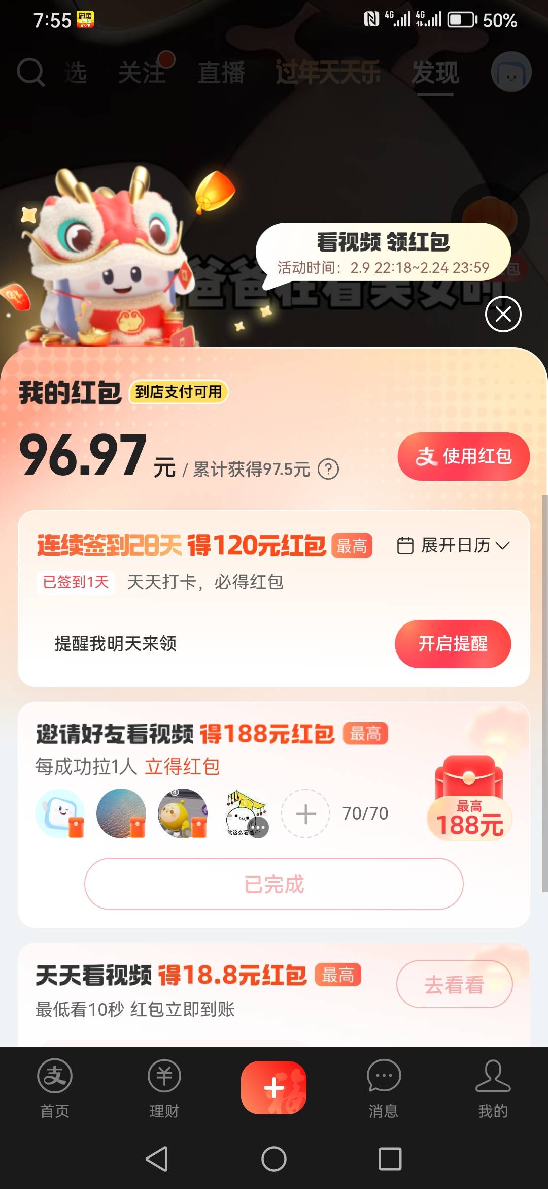 支付宝视频红包96.97给7，来个帮t

85 / 作者:高炮终结者离 / 