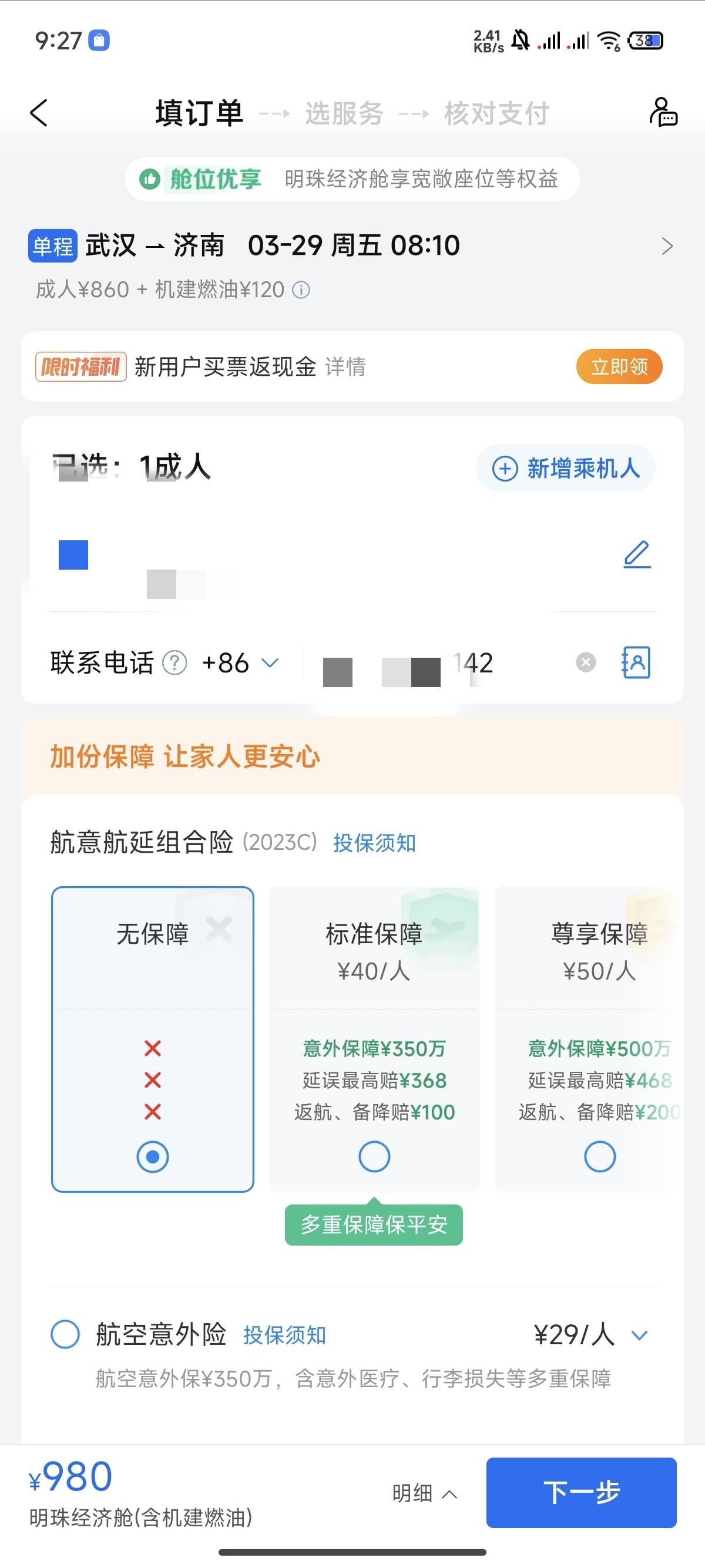 老哥们，携程这个只有980，买点啥可以凑够1000，20也能退掉的

56 / 作者:明年再开 / 