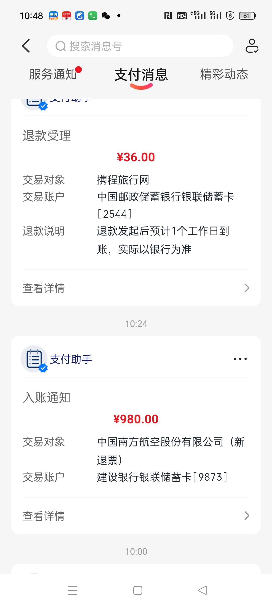 今天携程南航80+36的保险116润，感谢老哥们传授的经验

3 / 作者:听风说你° / 