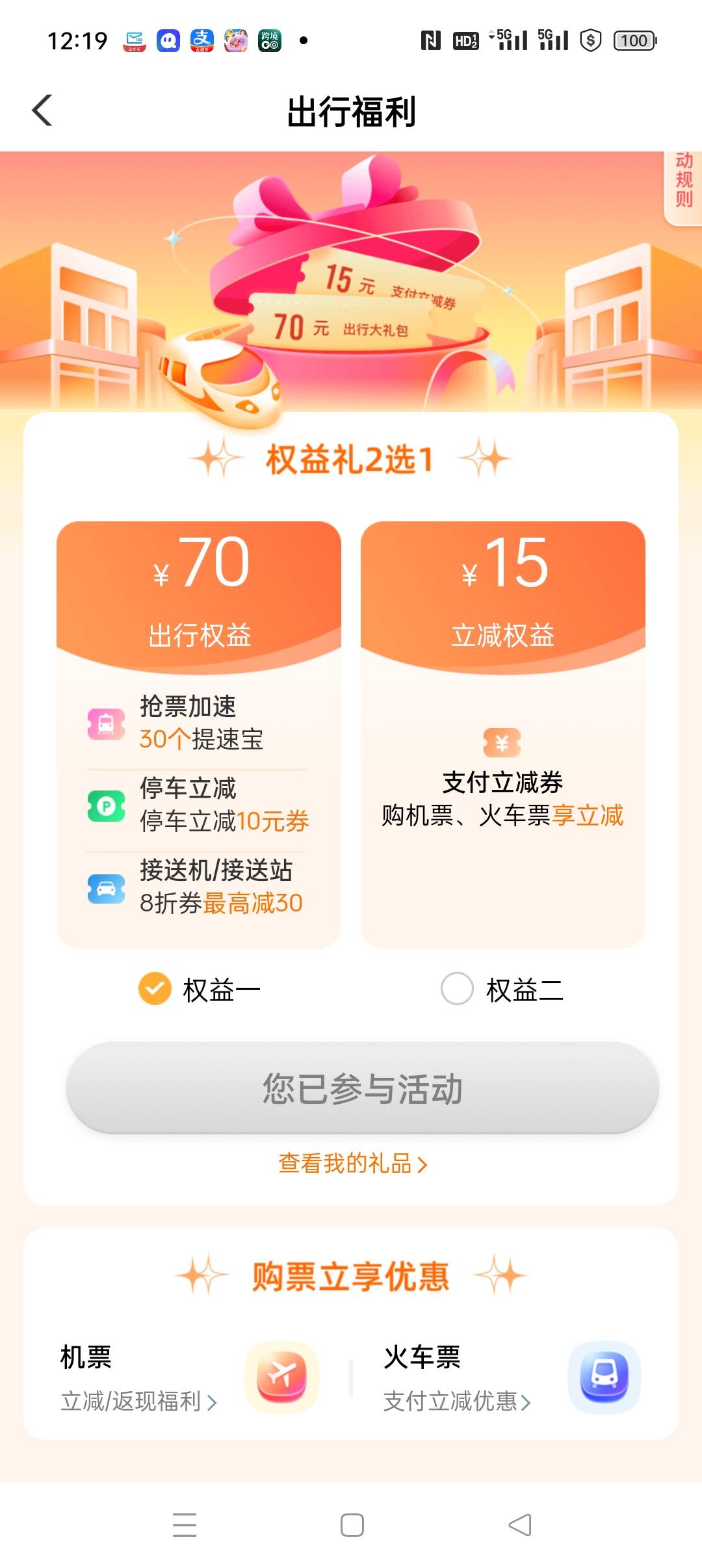 深圳这个6分出行券买70的，然后去我的礼品兑换到支付宝成银行消费券了，不限银行



67 / 作者:听风说你° / 