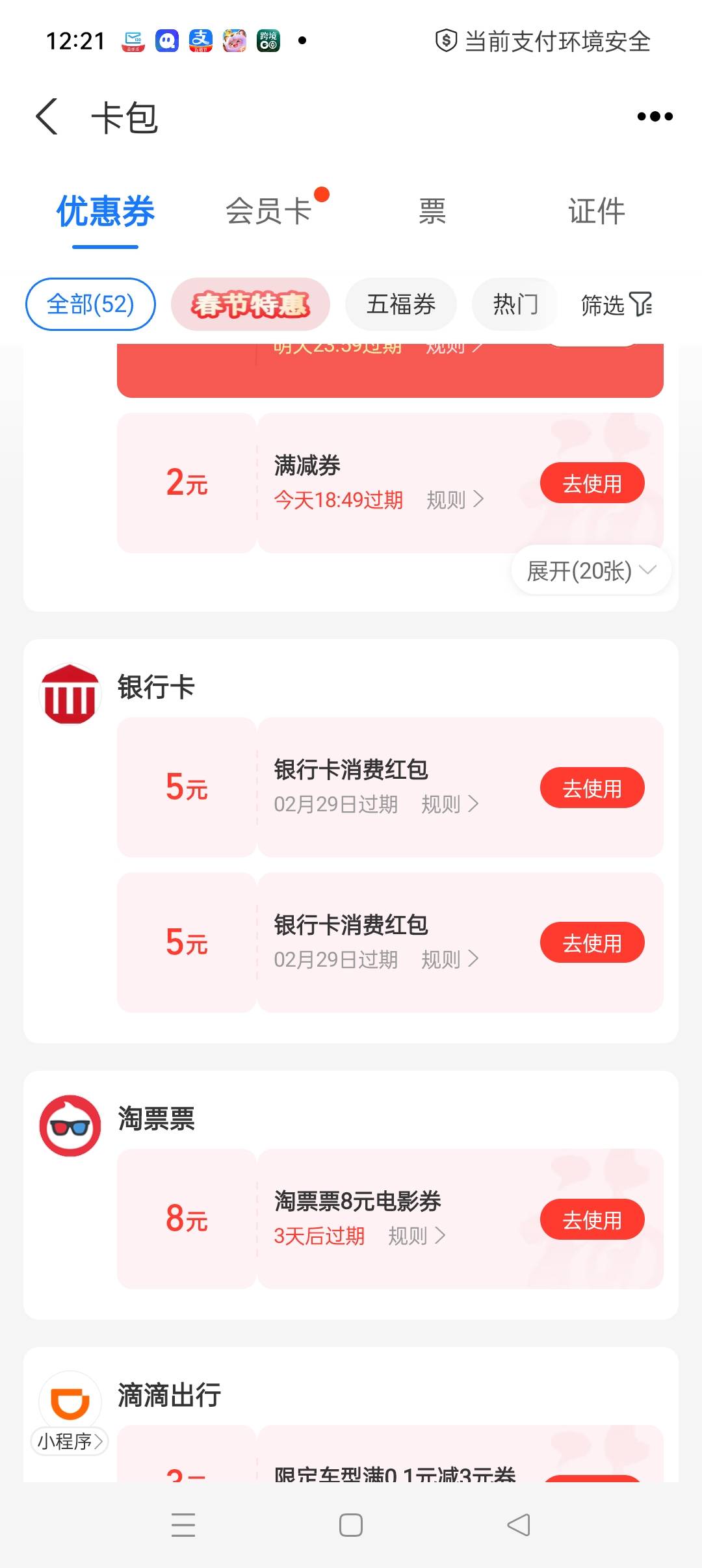 深圳这个6分出行券买70的，然后去我的礼品兑换到支付宝成银行消费券了，不限银行



30 / 作者:听风说你° / 