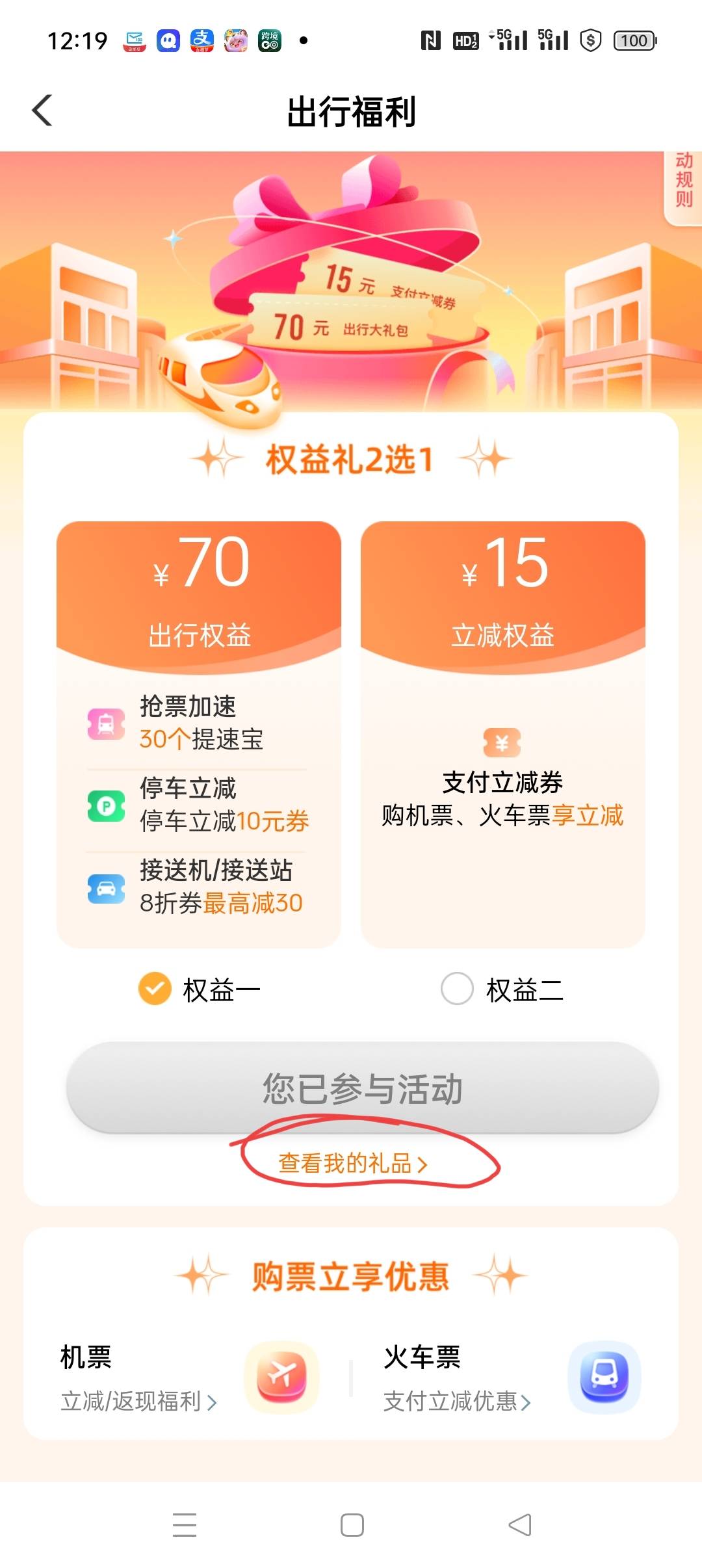 深圳这个6分出行券买70的，然后去我的礼品兑换到支付宝成银行消费券了，不限银行



81 / 作者:听风说你° / 