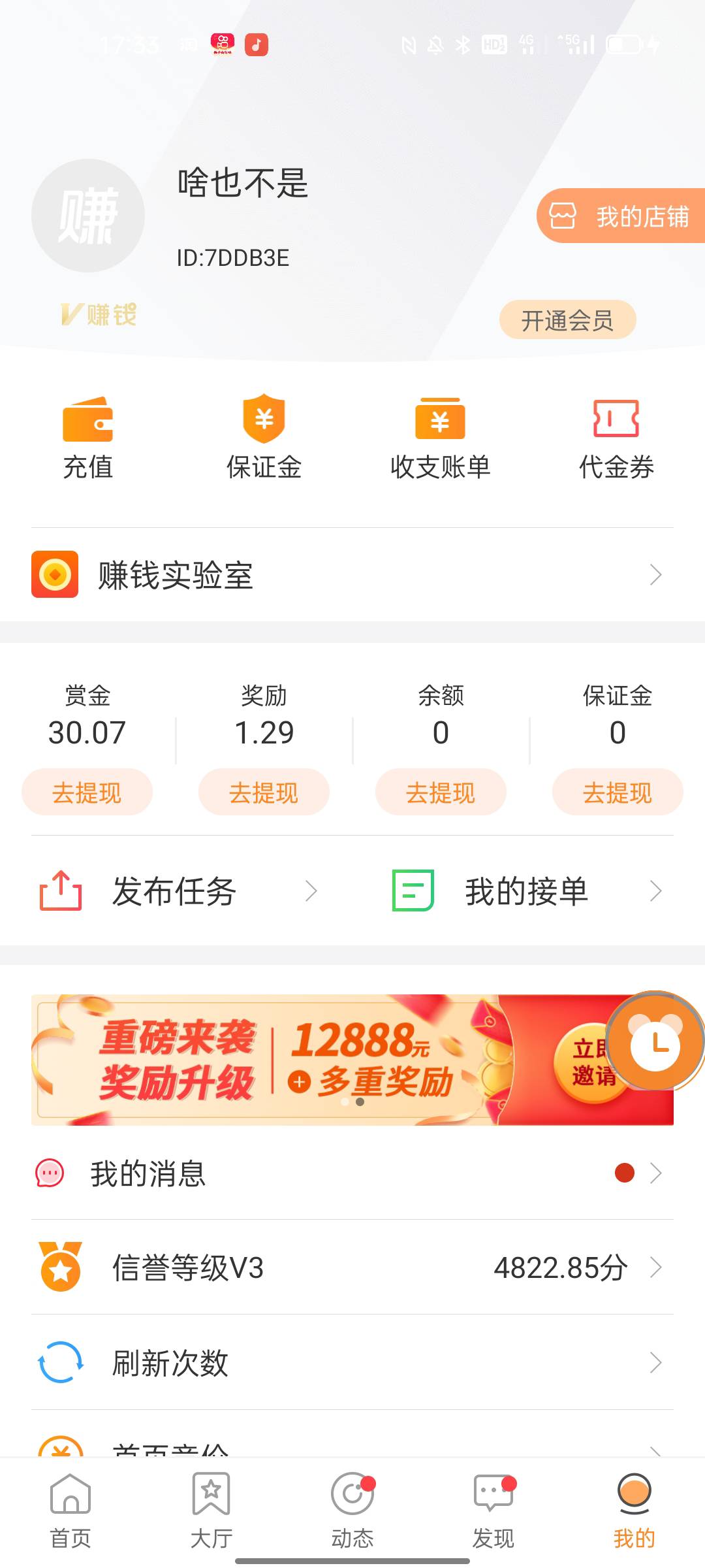 目前每天保底能赚10元，太难了

18 / 作者:西苽菋菂夏天 / 