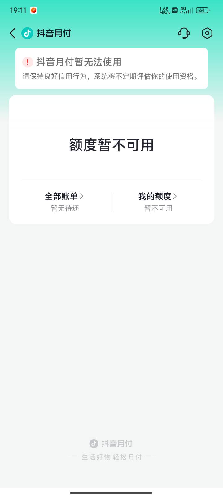 我抖音月付这咋回事啊，怎么突然这样了


11 / 作者:hou不住 / 