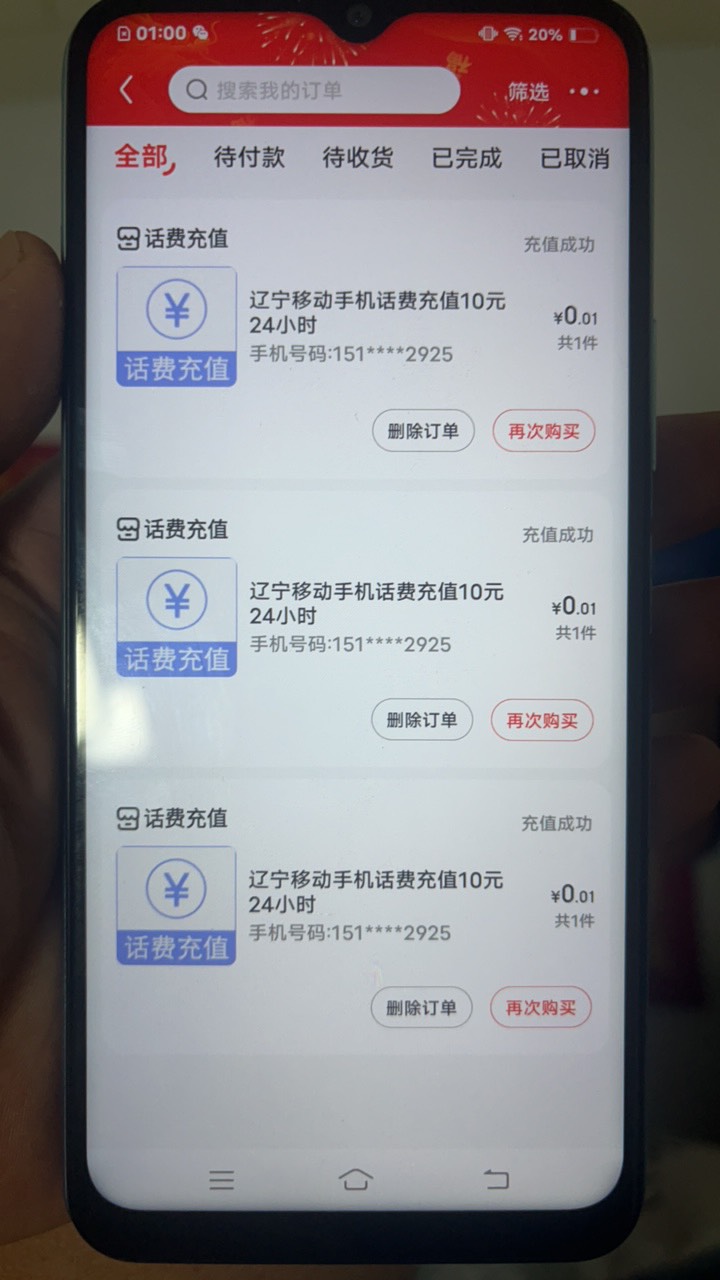 京东新号卡bug 充三次

78 / 作者:愧败， / 