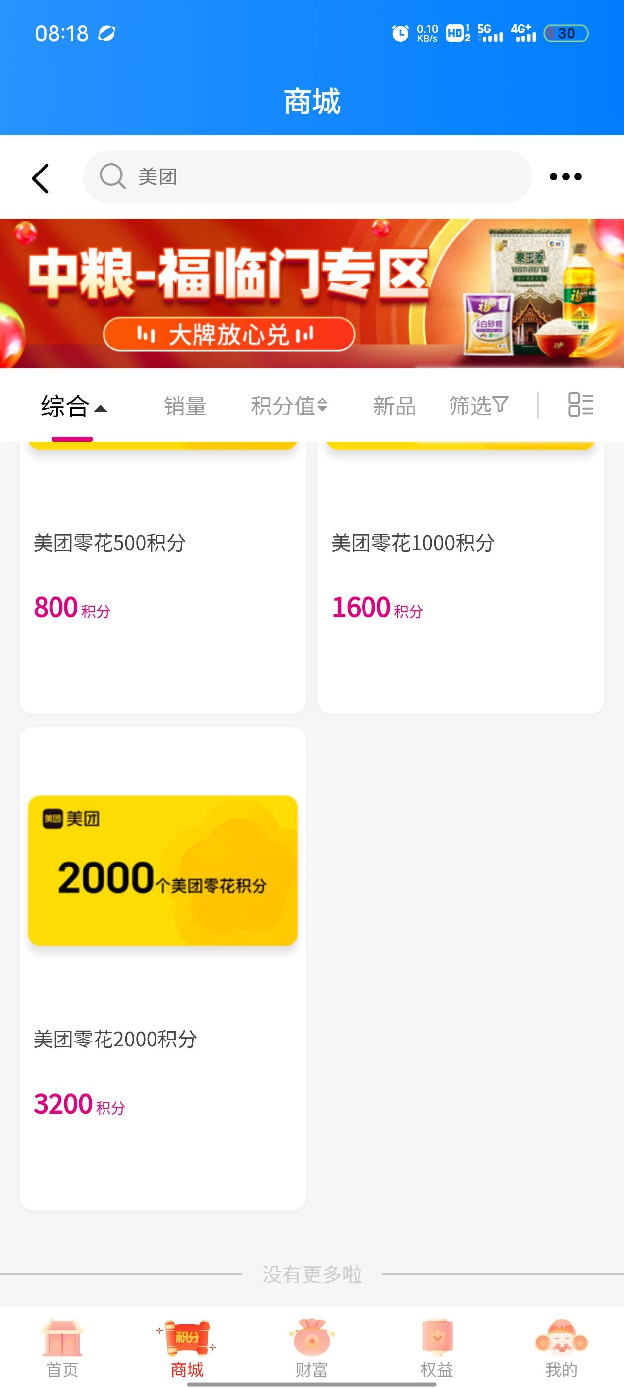 浙江移动没有银联没有支付宝  这个2000积分是20美团吗  是的话就换了点外卖

78 / 作者:几·何 / 