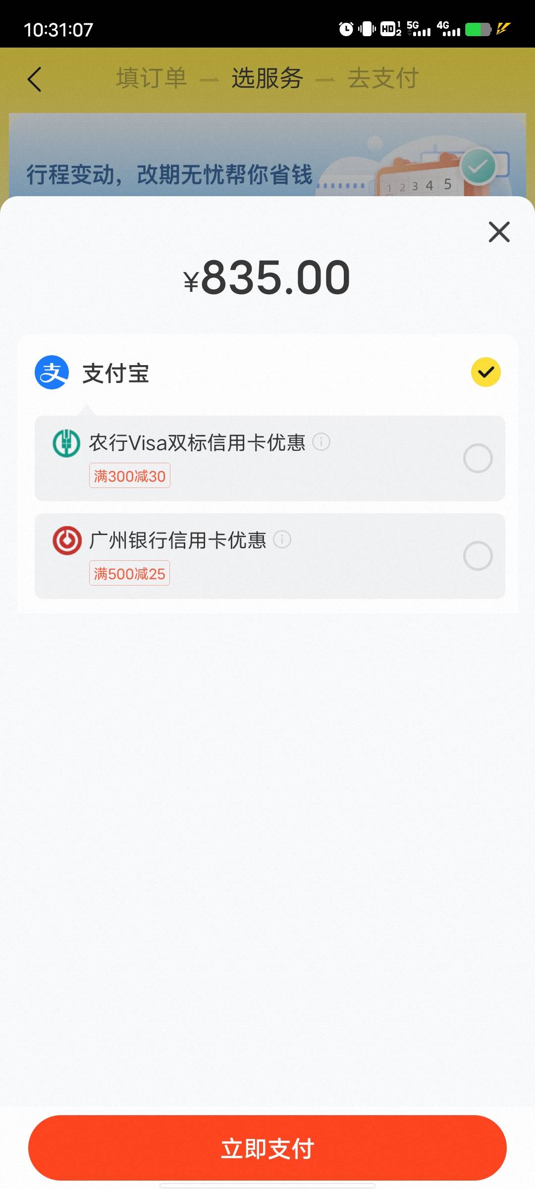 飞猪首页右下角50延误无忧优惠券。需要邀请4个人。再搭配ysf建行飞猪的50。我买的武汉82 / 作者:cxlanglang / 