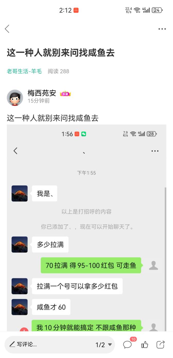 70拉支付宝说了句去强，急了这个比

77 / 作者:梅西苑安 / 