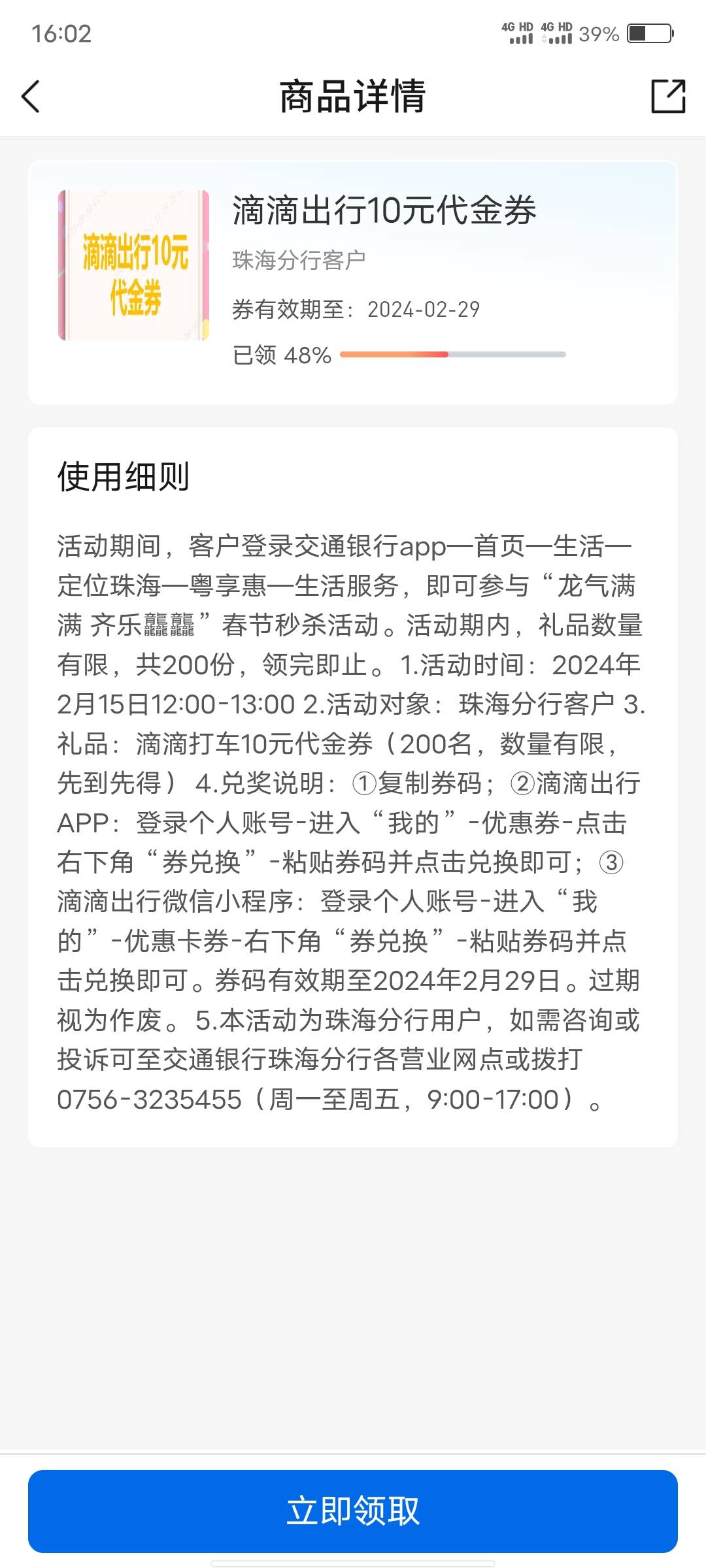 广东珠海交通领10滴滴快车劵。

80 / 作者:歲月558 / 