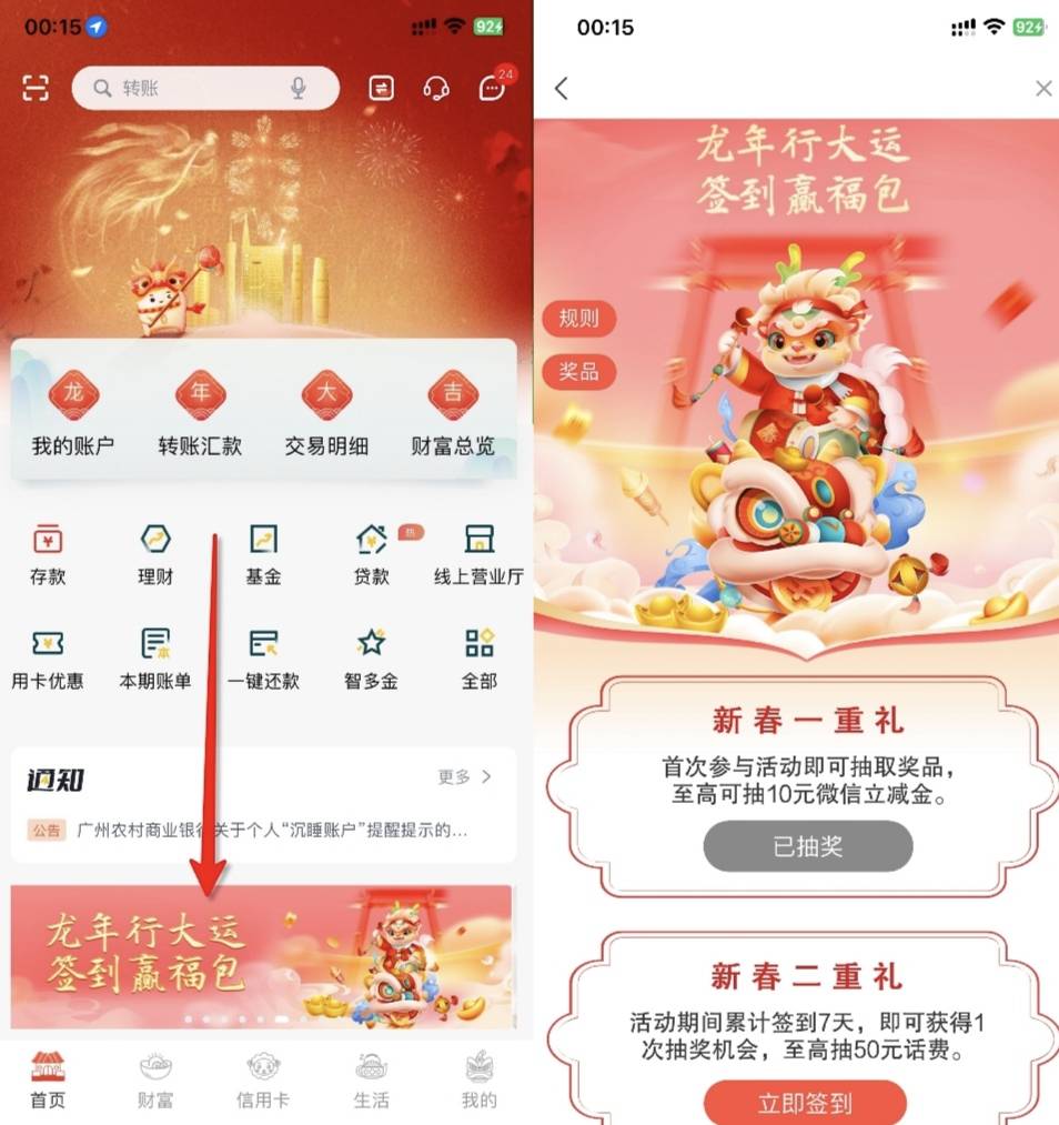 广州农商app毛

广州农商银行app横幅，签到7天，中间横幅！



84 / 作者:123初心 / 