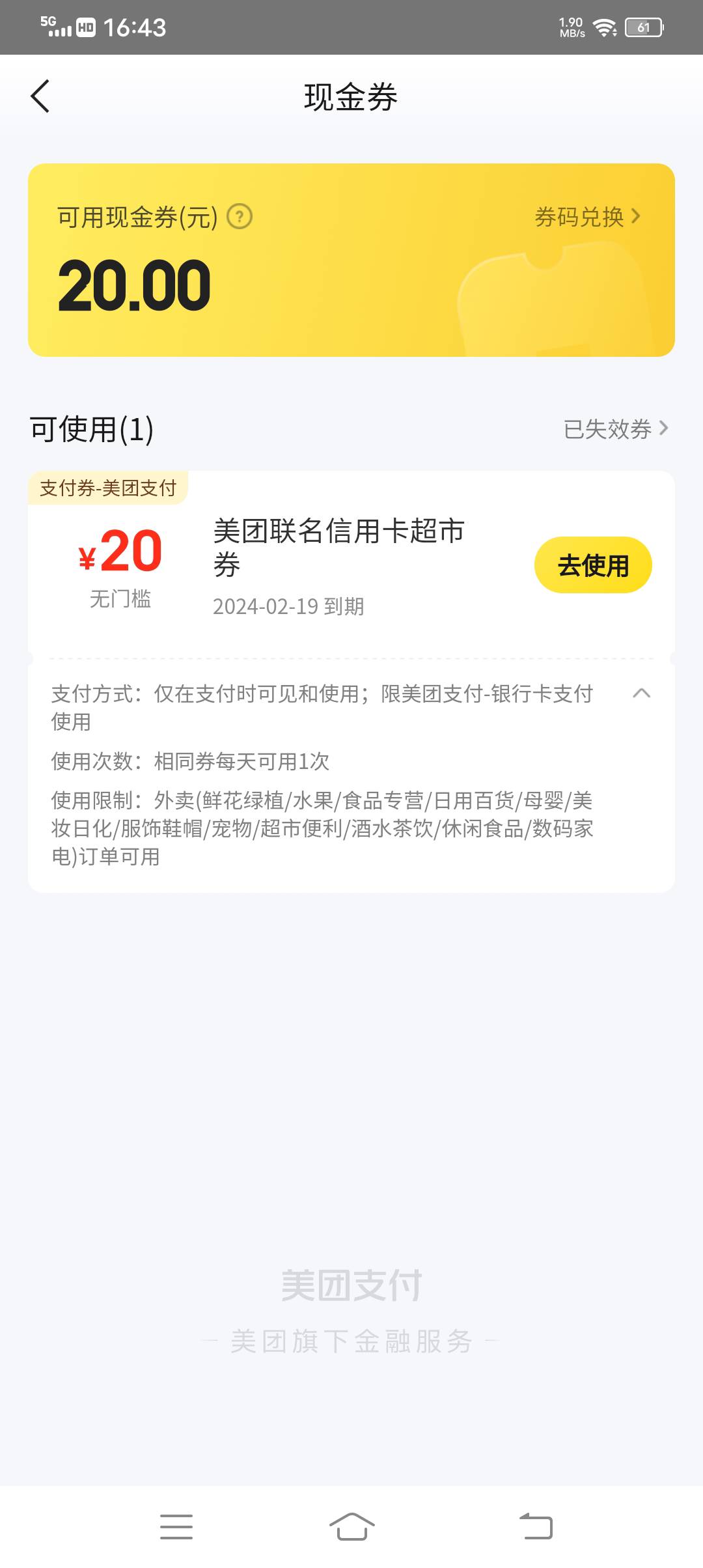 美团有申请信用卡给20红包快去申请，过不过都给通用现金券


25 / 作者:兮i / 