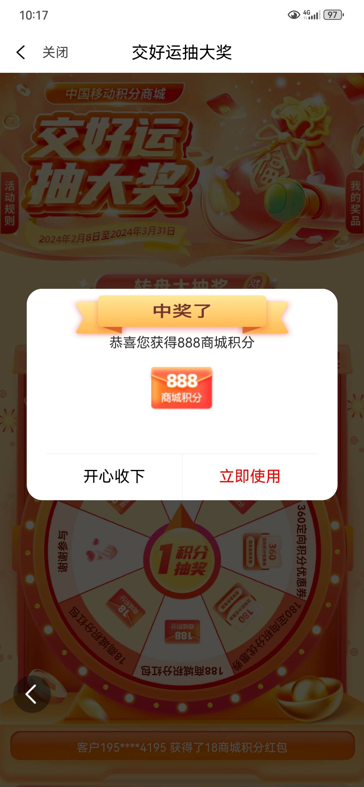 和包商城首页横幅抽奖这玩意也能中个888

65 / 作者:你看我调不 / 