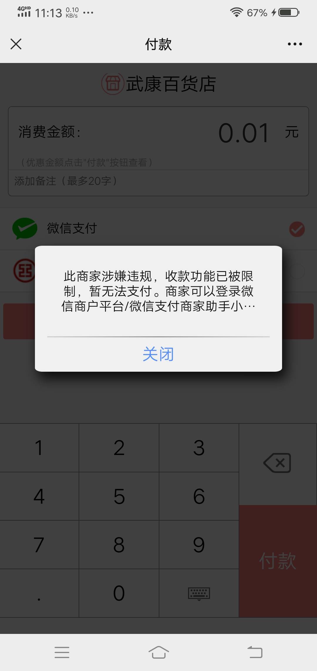 交通银行月月有礼那个，扫我码付一毛或一分，然后退出再进去就可以领支付券低保1元

55 / 作者:向往明年 / 