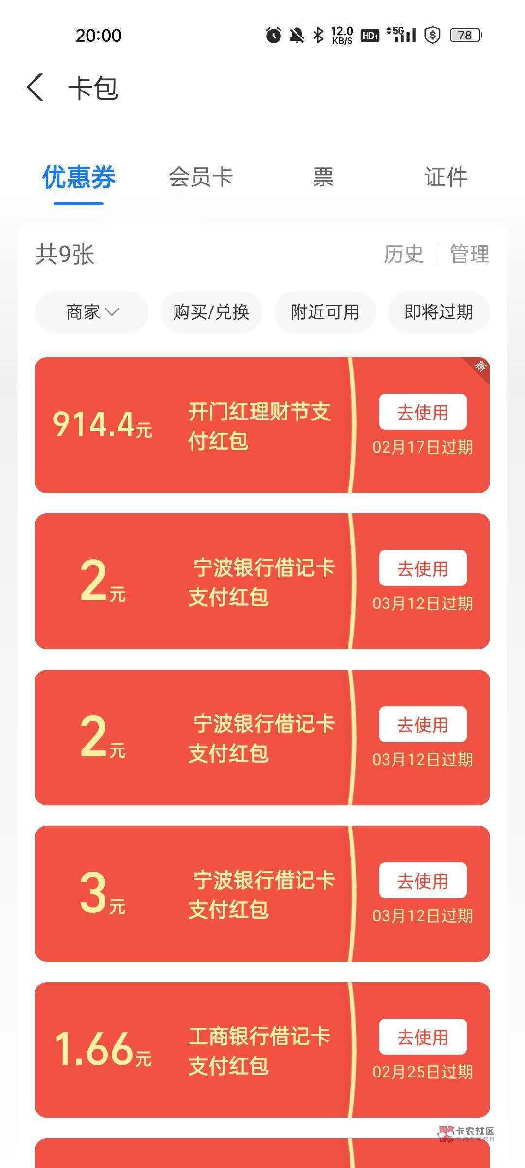 我记得去年支付宝888刷屏是中午12点那一阵通过，而且活动还是快结束的几天 不知道明天92 / 作者:neo13741 / 