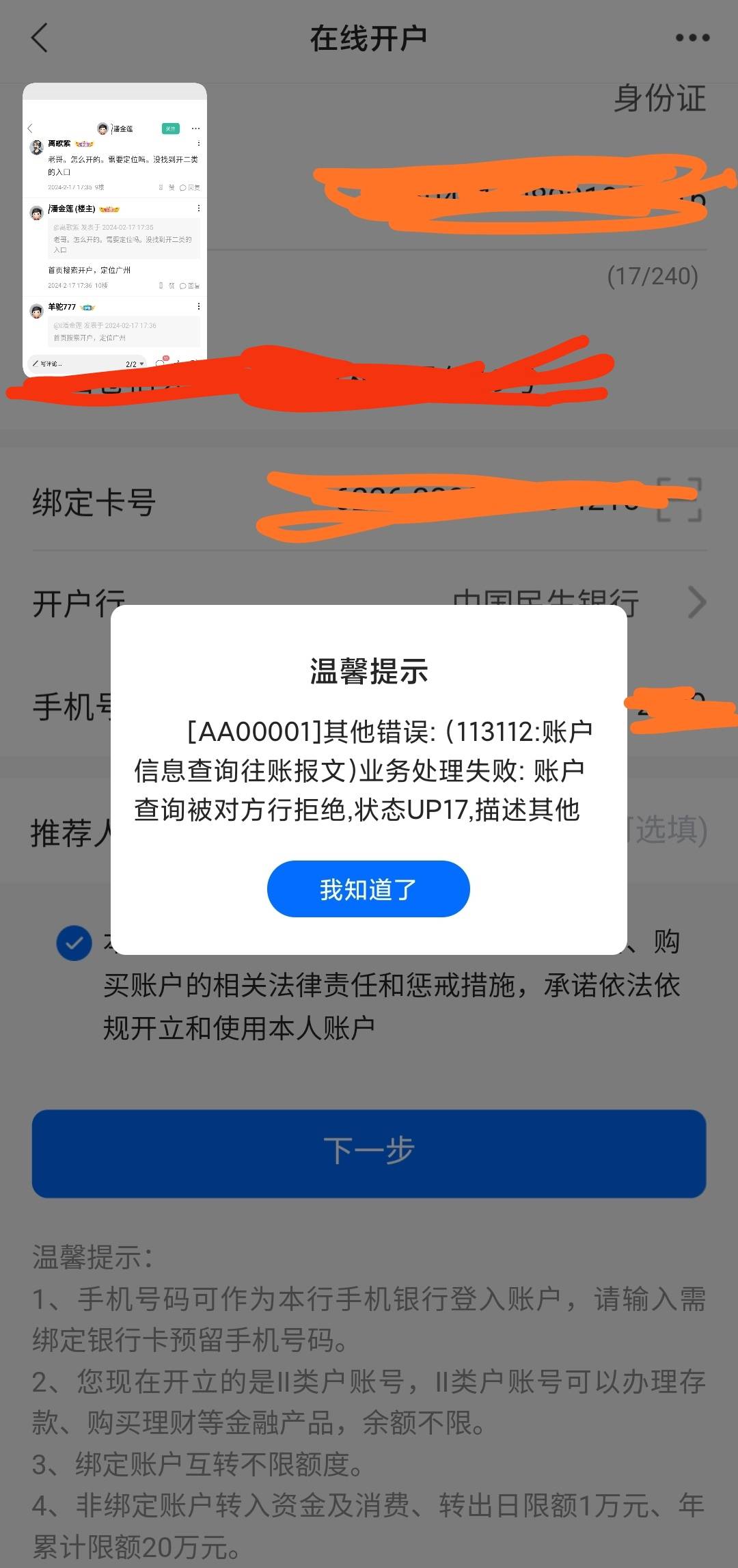 九江开不了     不是有民生银行可以开吗？

11 / 作者:总督长 / 