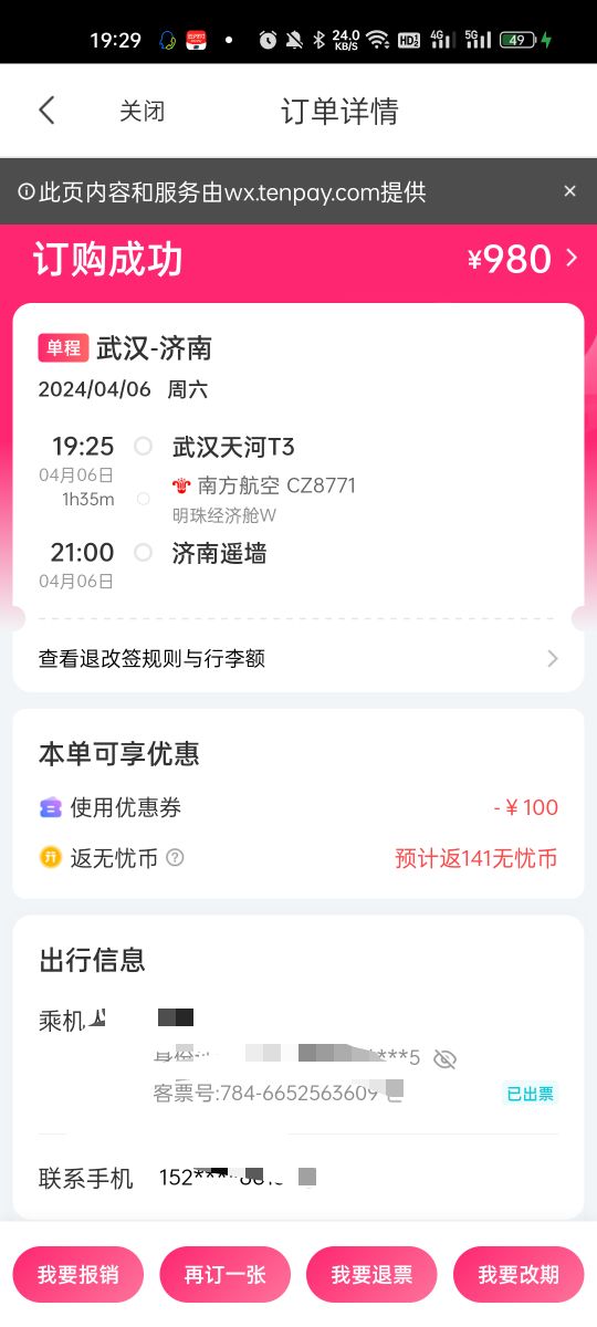 南航本月最后一次，100润，广西移动换的无忧100飞机代金券，还真能退


2 / 作者:江流儿11 / 