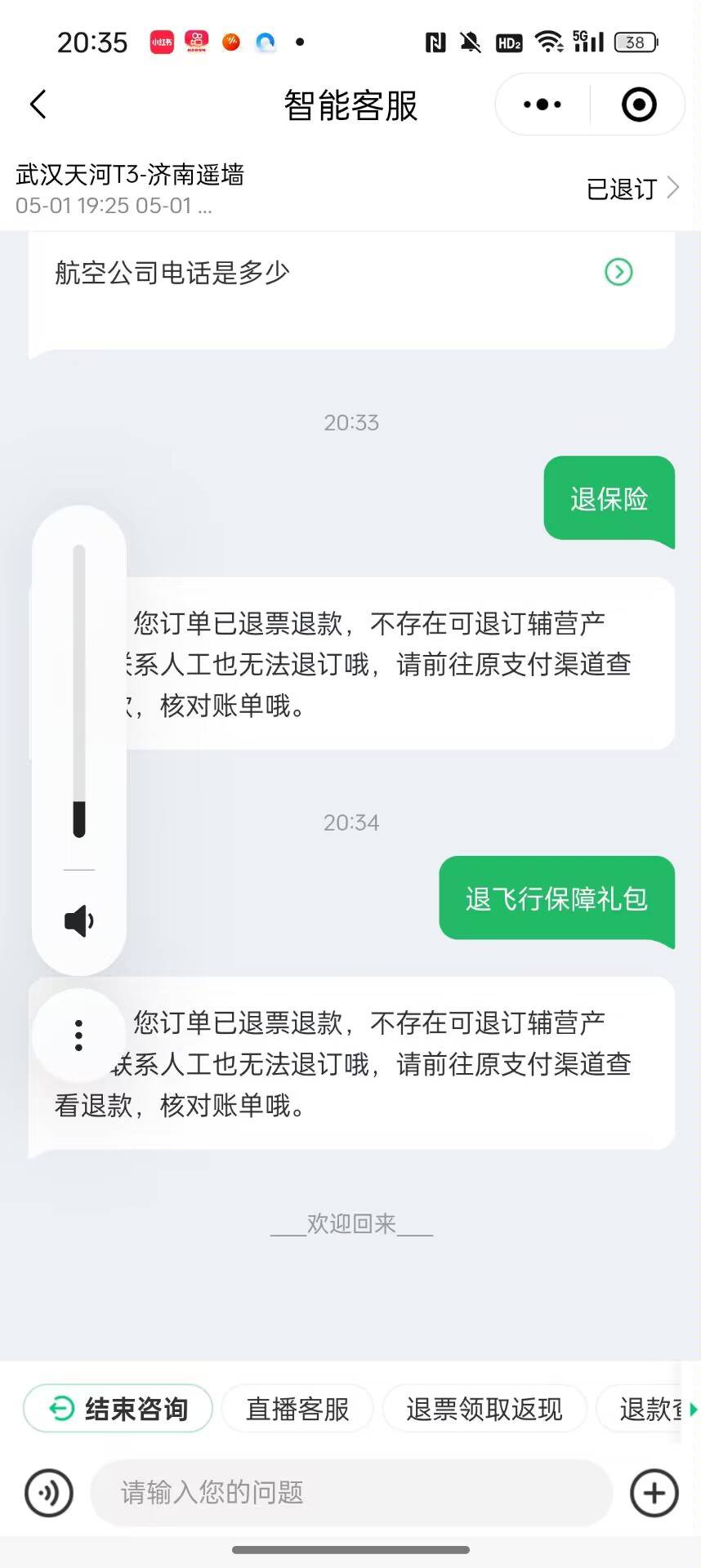 同程这个飞行礼包退不了吗，

42 / 作者:江流儿11 / 