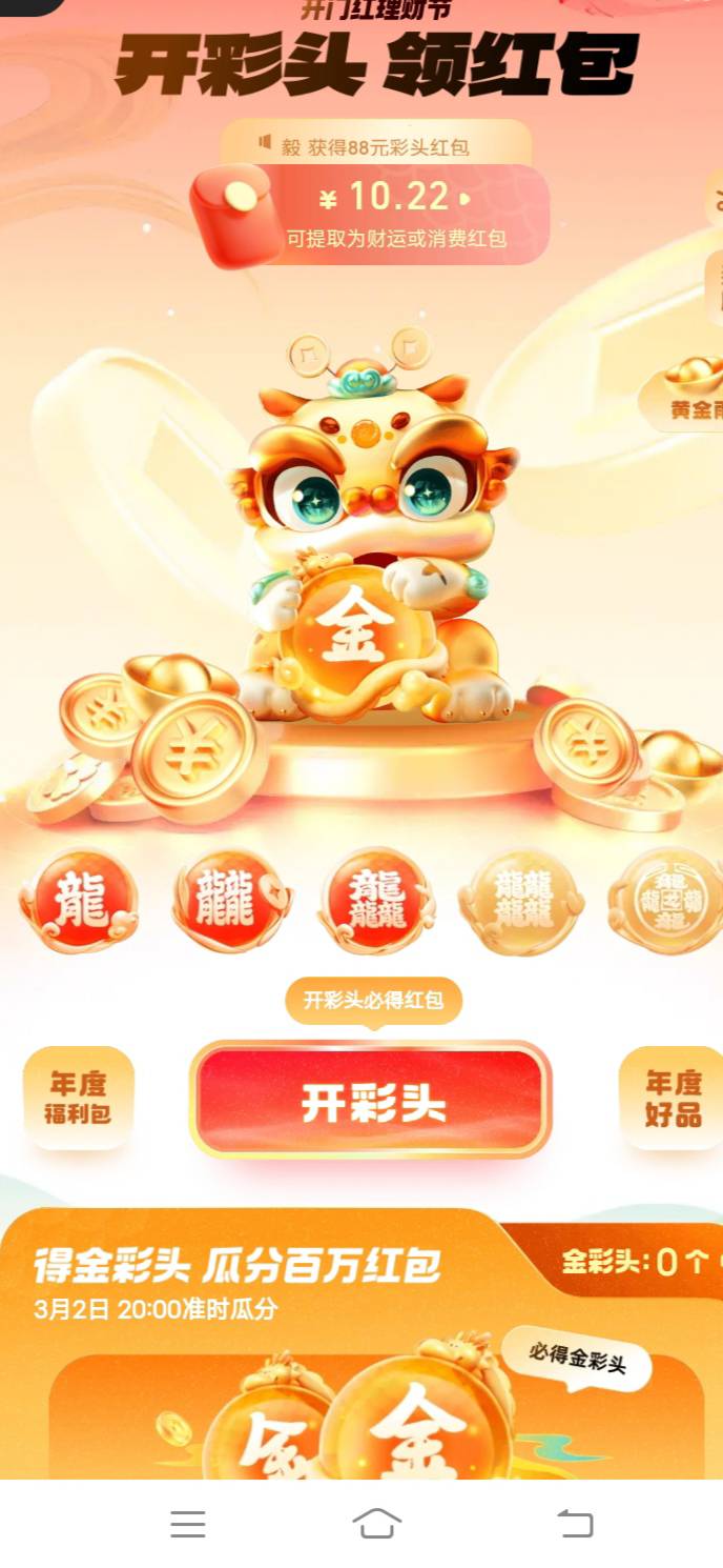 特喵的，支付宝彩头一个888不给我，不弄了，去年弄了一个888，今年估计关我小黑屋了。59 / 作者:嫣然一笑哦 / 