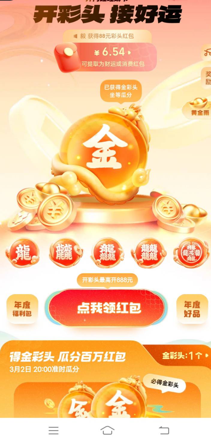 特喵的，支付宝彩头一个888不给我，不弄了，去年弄了一个888，今年估计关我小黑屋了。72 / 作者:嫣然一笑哦 / 