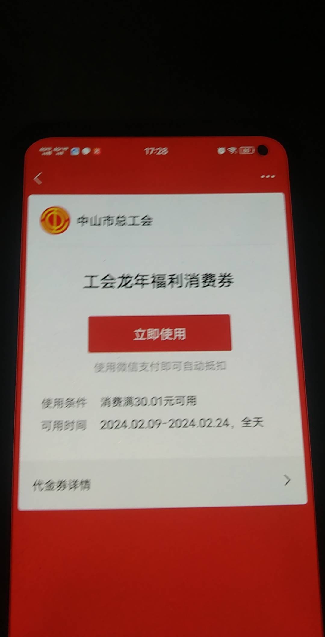 大佬们，这个中山市工会消费券，怎么能T啊！沃尔玛不抵扣啊！

95 / 作者:财神到！ / 