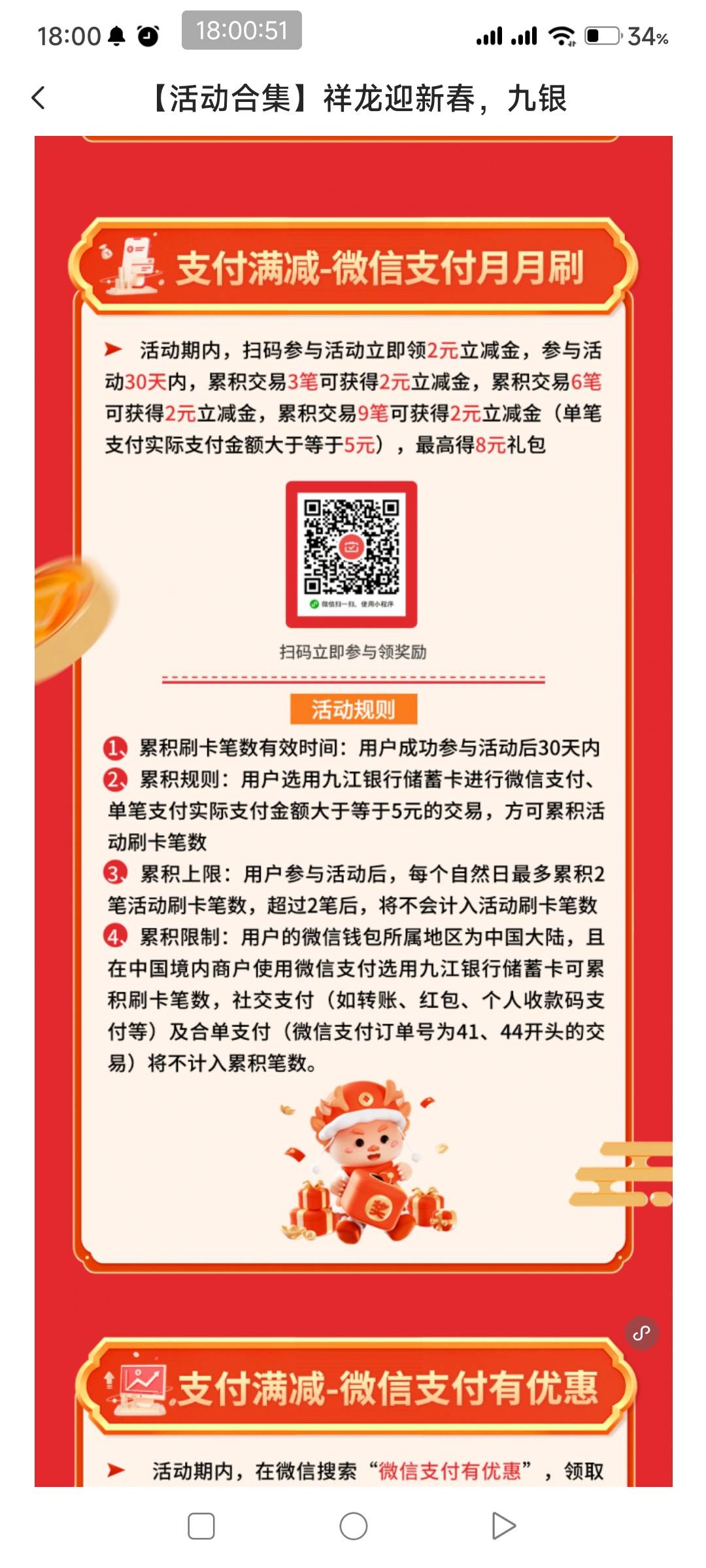 九江银行。一共云闪付升级4+4+4云闪付微信支付宝8+8+8，抖音8毛，做任务得了880银豆换16 / 作者:一如既往地 / 