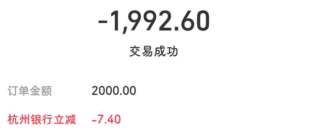 今天我首发
杭州银行zfb转账立减
2000档  最多7块多       三次
1000档   最多4块多96 / 作者:天泽君 / 