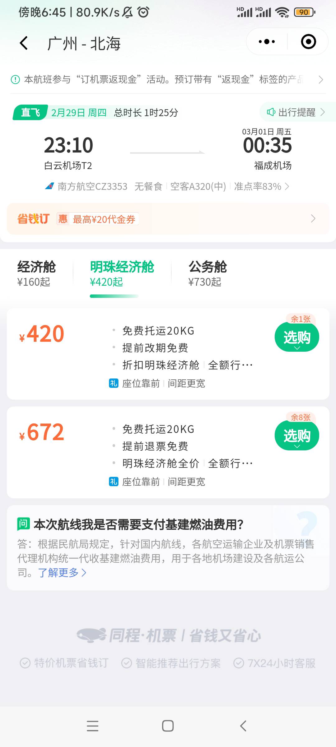 同程从火车那里进减怎么不减了，是没名额了吗，还是我去作有问题
56 / 作者:春风不在了 / 