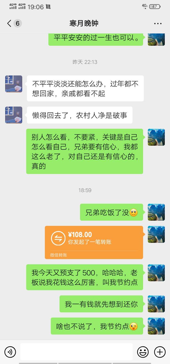 这老哥帮了我两次，我都不好意思再问老板预支了，一预支到钱，先把老哥的救命钱还了，66 / 作者:一路上缝缝补补 / 