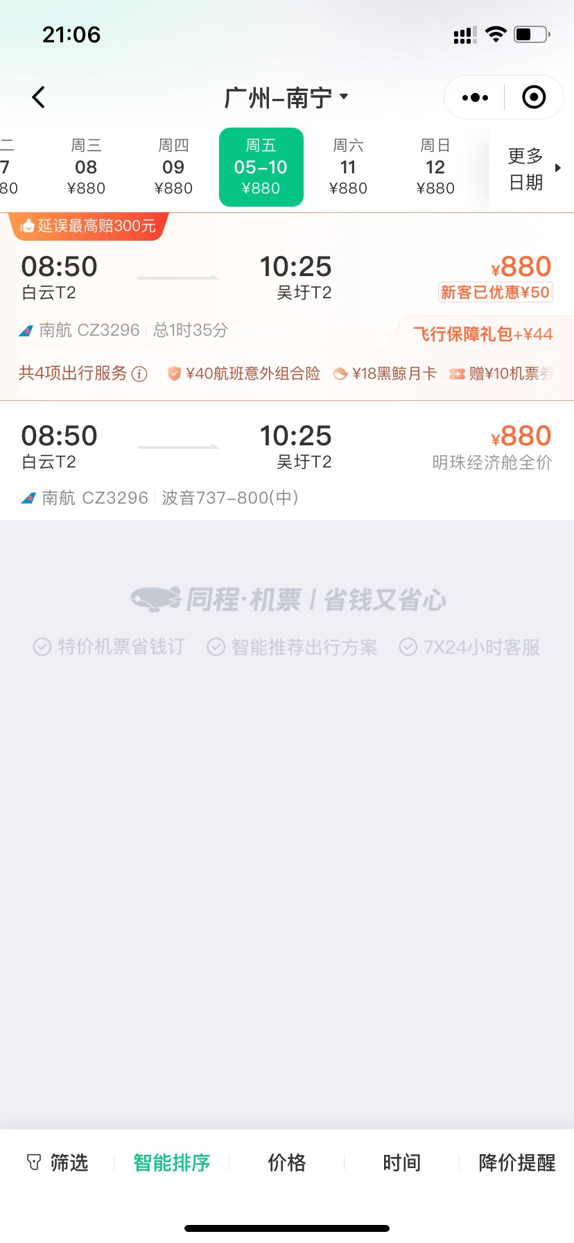 老哥帮我看下，同程的新人50这么用行吗，加老农20，是南航退了再退同程是吗

27 / 作者:回放回1 / 