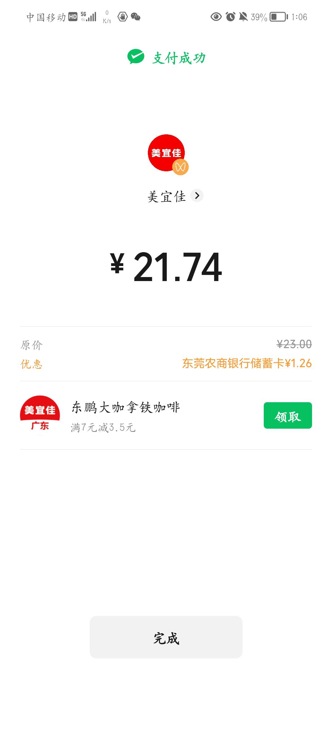 东莞农商银行 支付有优惠  我在美宜佳买烟  不知道是不是只能线下

25 / 作者:我是雄霸 / 