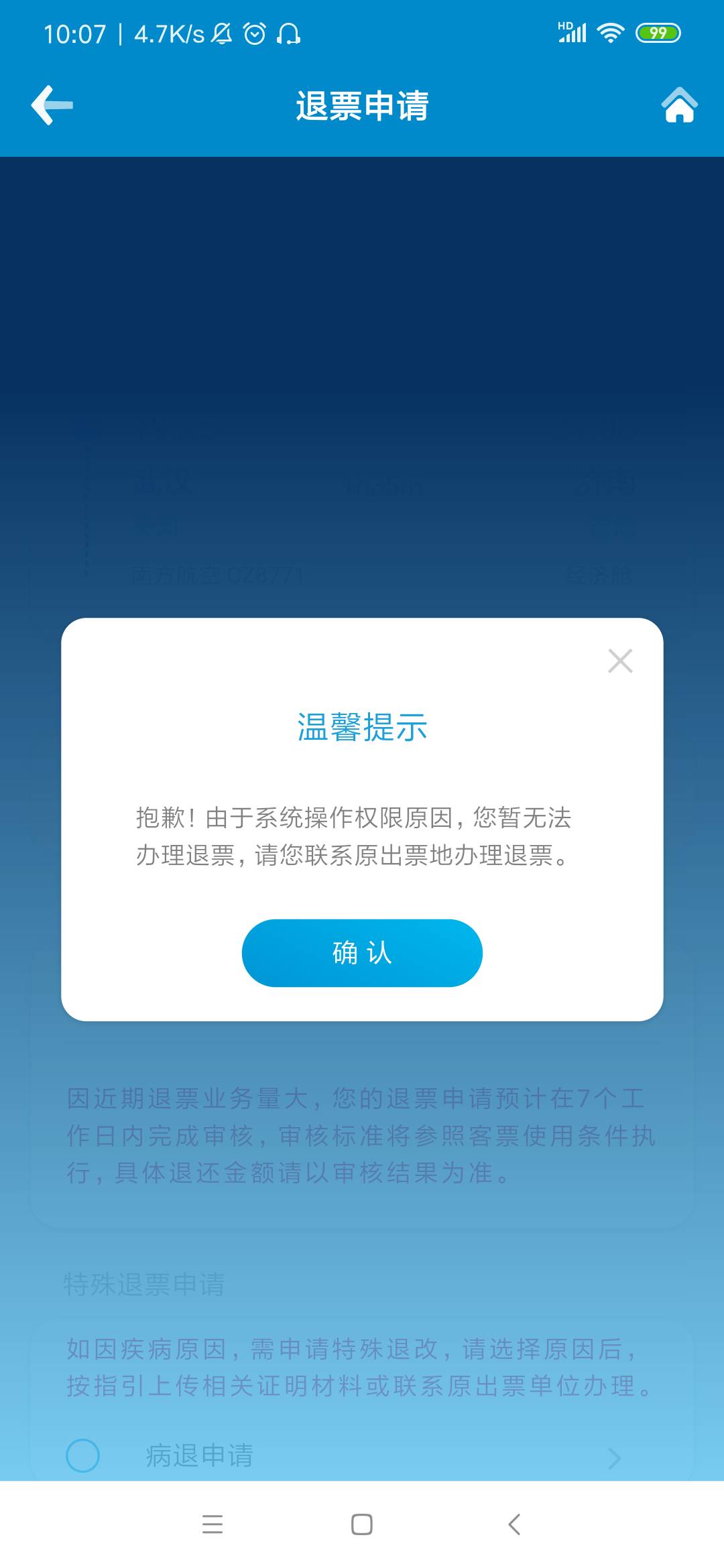 携程邮储1000-100买到票了  第一次退就这样   接下来去哪里退啊？  

70 / 作者:歆然的歆 / 