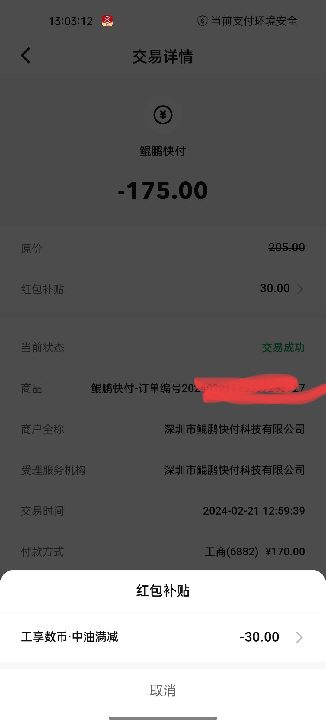 码无头管理别删，明天10点微信定位连云港领200-30的工商加油卡数币，鲲鹏快付买205的31 / 作者:没梦想 / 