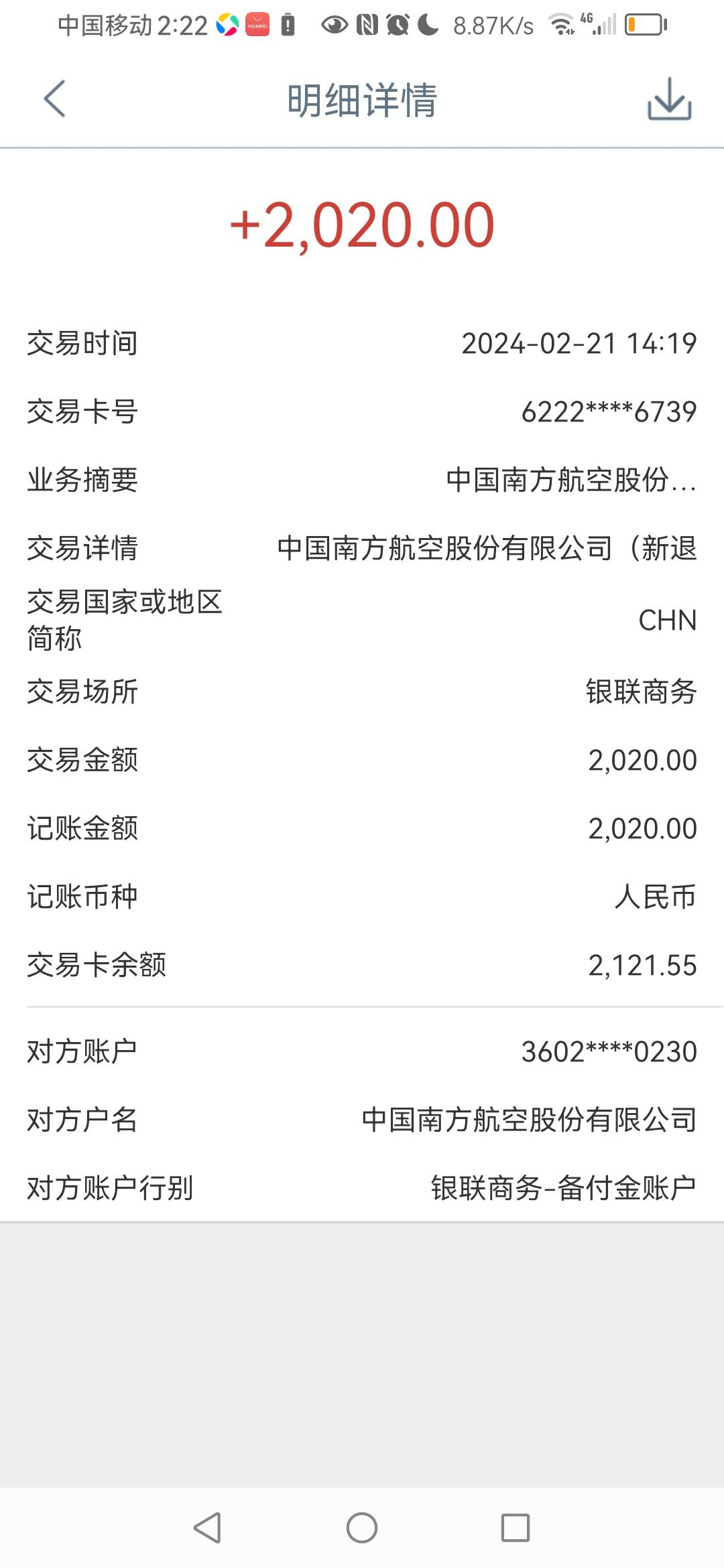 同程你们看一下。公务舱有个优惠30多，2020减1926减8.8  =85    开不了农行少20    不0 / 作者:夏天001 / 