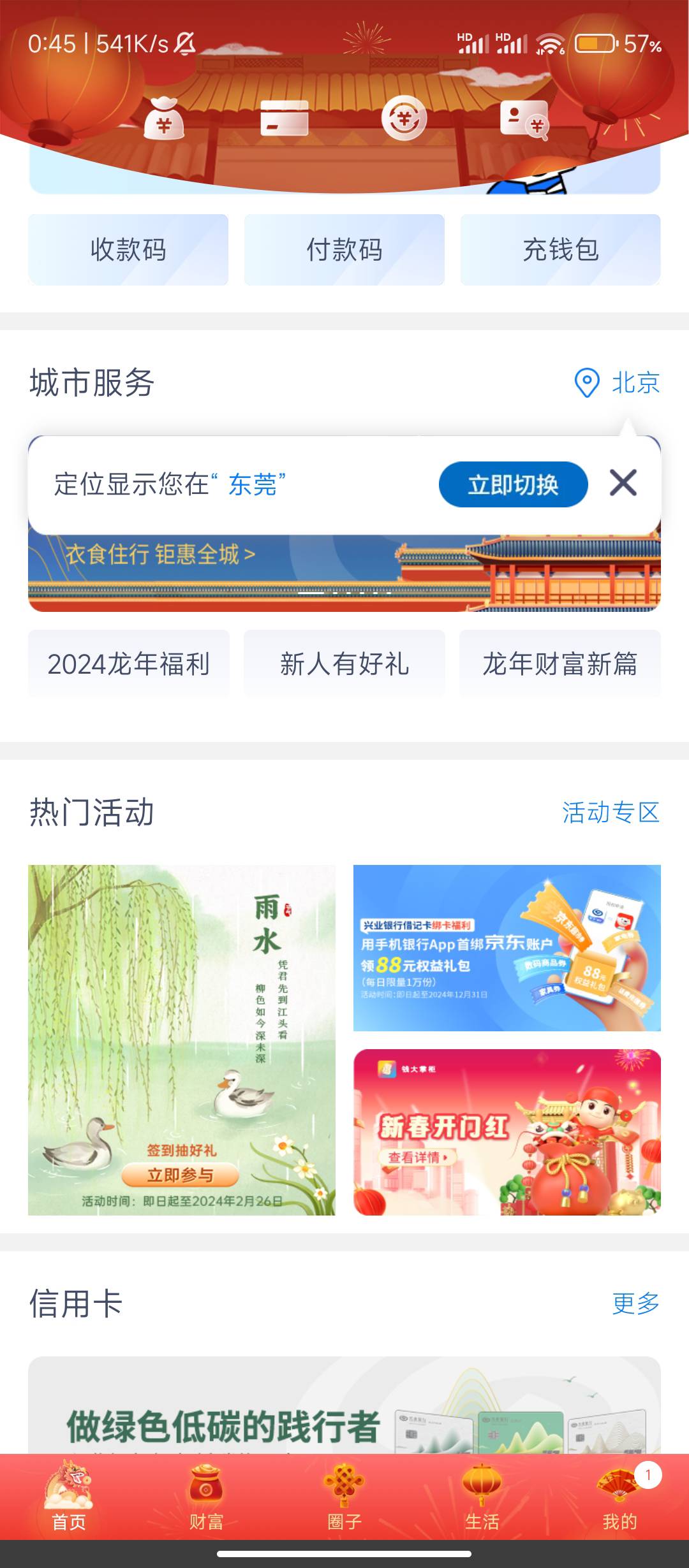 兴业银行雨水签到3天，稳了24毛到手


70 / 作者:专业低保户丶 / 