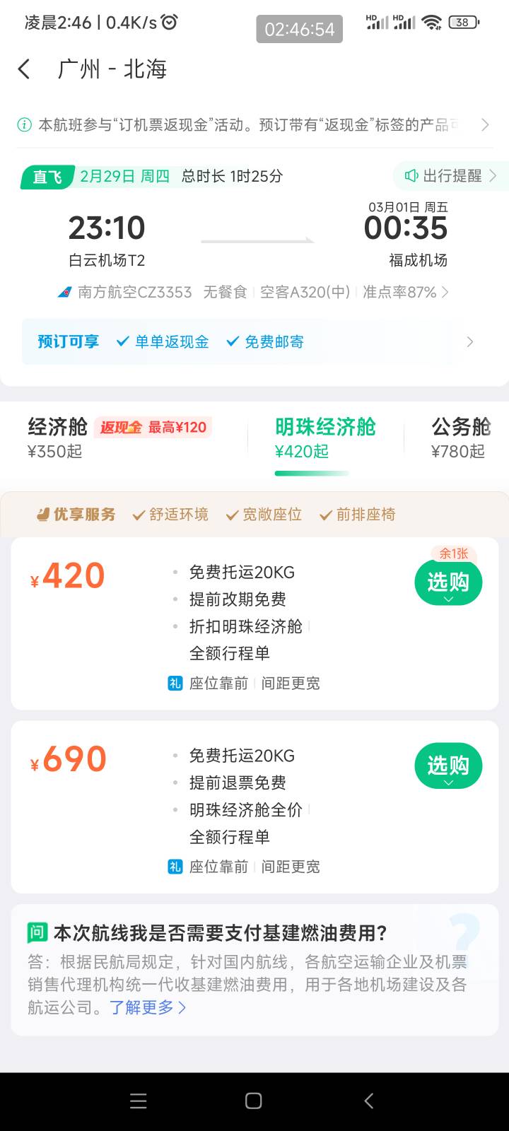 好烦啊，昨天买火车票买错了被反录50，同程买不了60的那个，想录飞机票看半天不会操作47 / 作者:懒癌晚期吧 / 