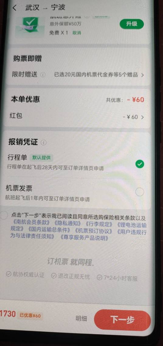 老哥第一次玩同程这个机票是支付宝用黑龙江农行付款再减20吗？付完钱在哪里退票，后面48 / 作者:像 风一样的感觉 / 