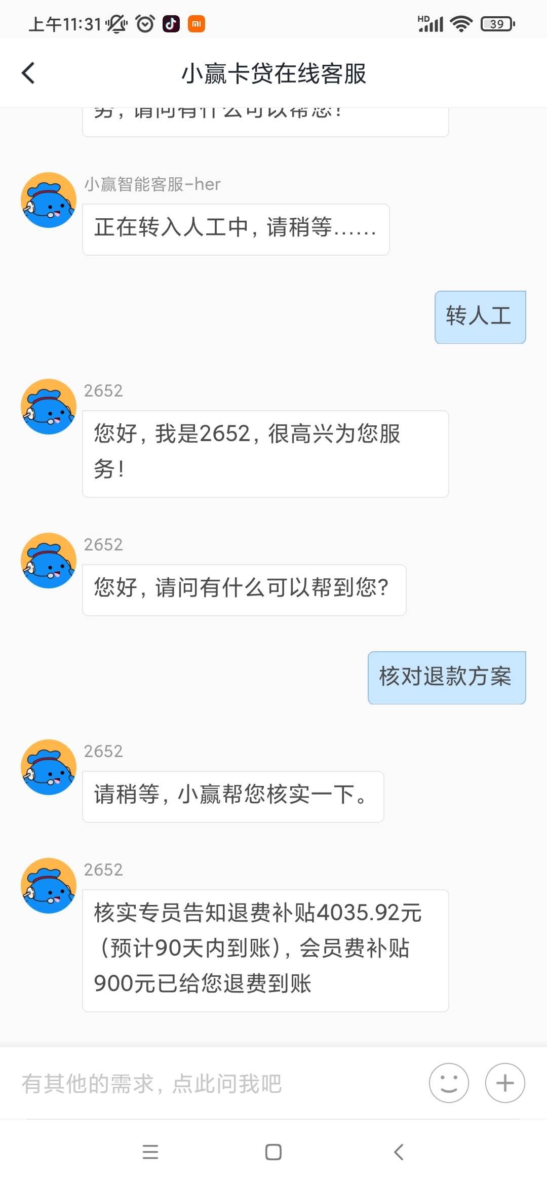 小赢卡贷T息 不管是结清还是未结清 或者是注销了的都能退 无任何前期费用 更多网贷T息74 / 作者:流川枫ff / 