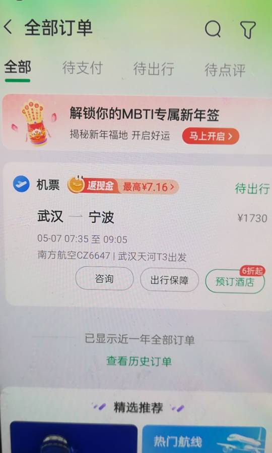 老哥们同程机票买完了，为什么南航app里没有刚才买的订单。


58 / 作者:千毛小镇镇 / 