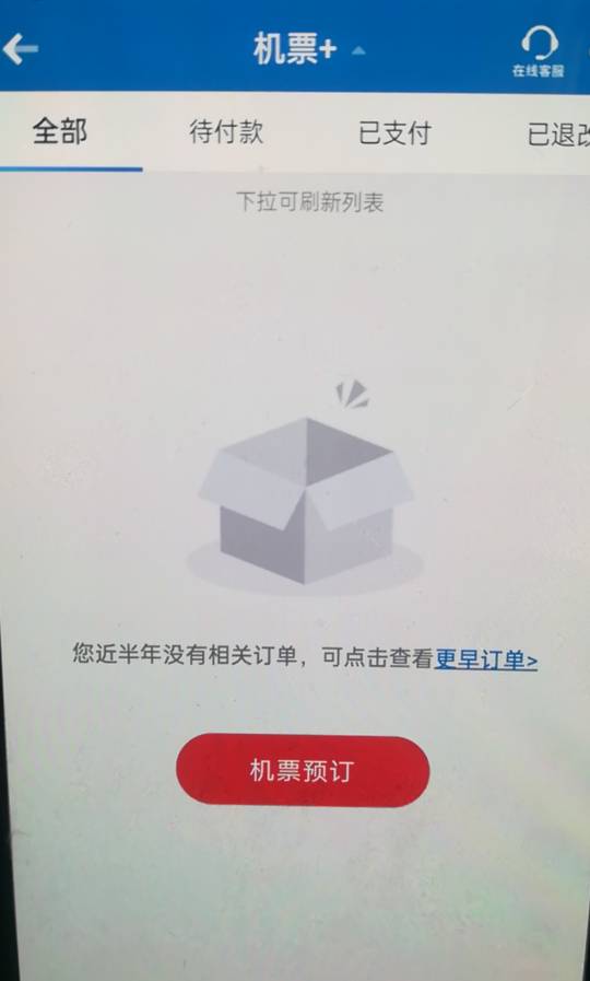 老哥们同程机票买完了，为什么南航app里没有刚才买的订单。


77 / 作者:千毛小镇镇 / 