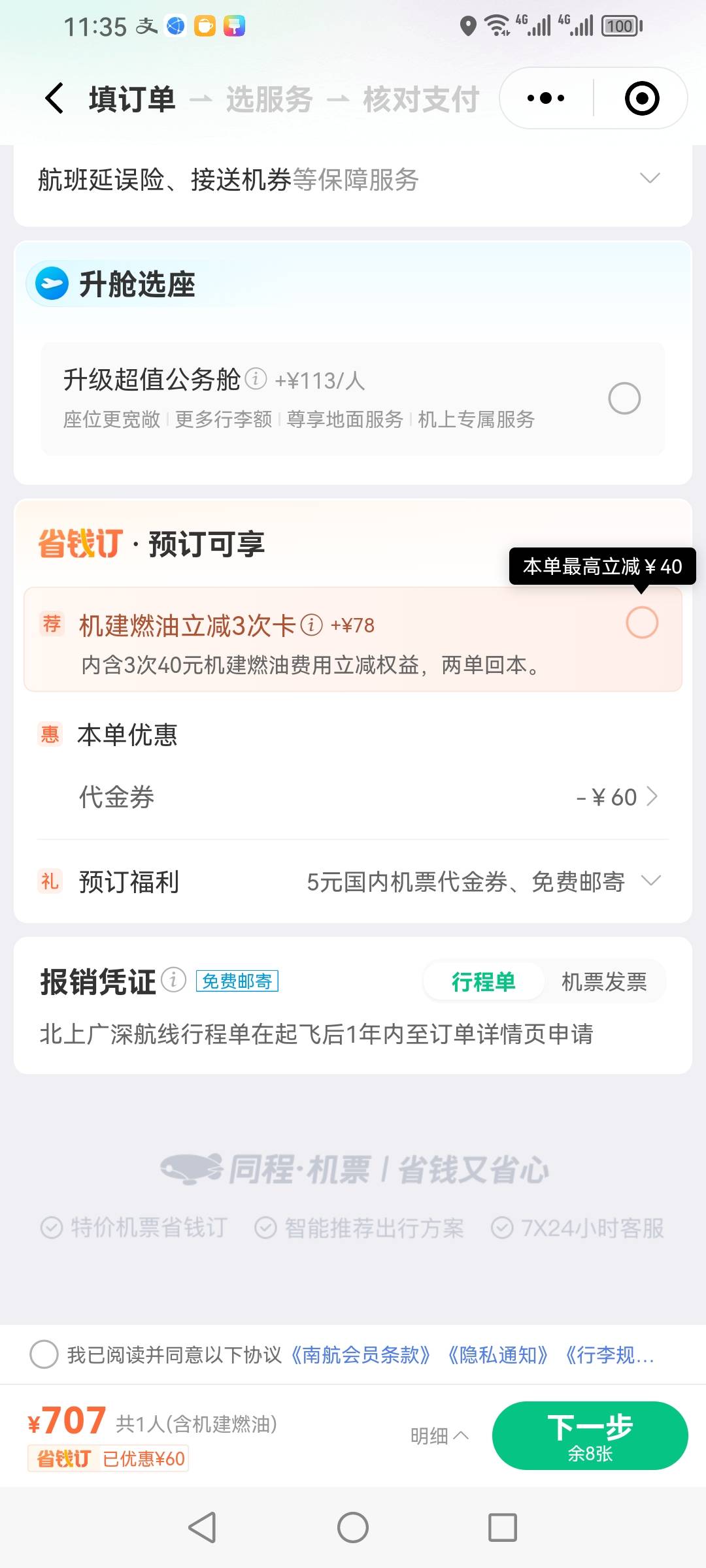 老哥们 同程是这样吗 付款最后707

87 / 作者:强盛集团高启强 / 